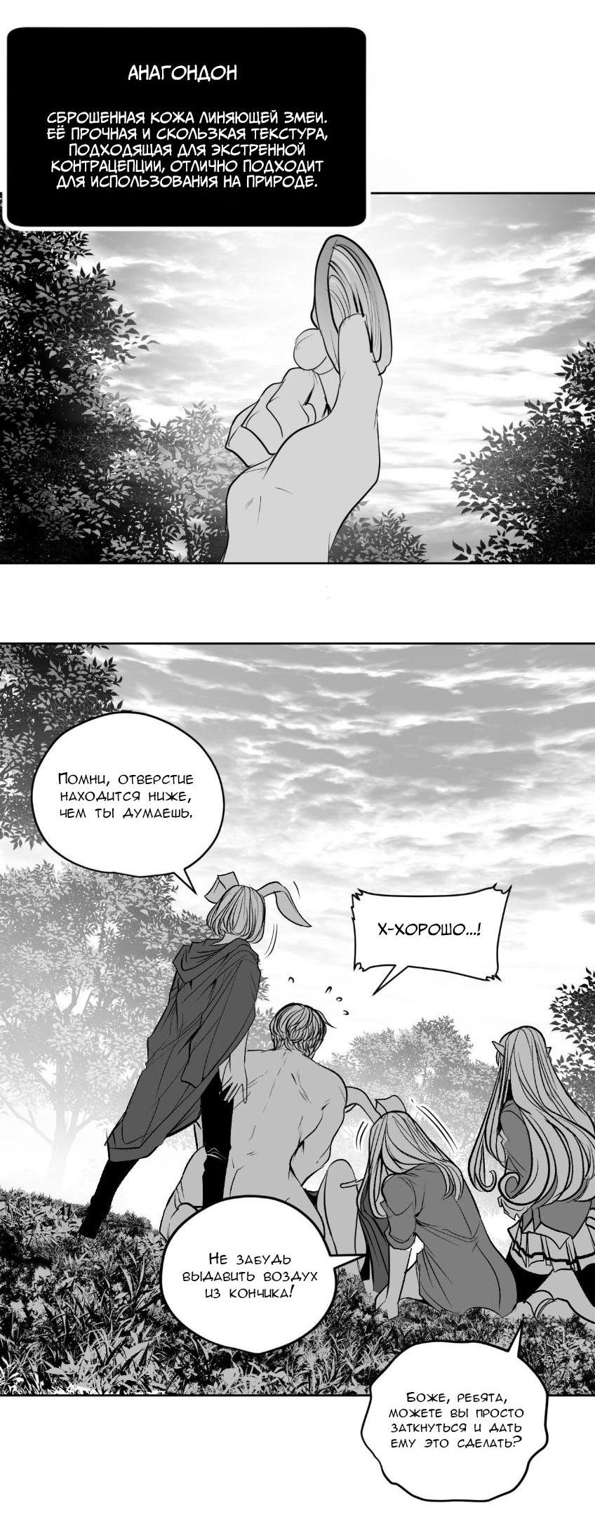 Манга Что происходит в подземелье - Глава 131 Страница 22