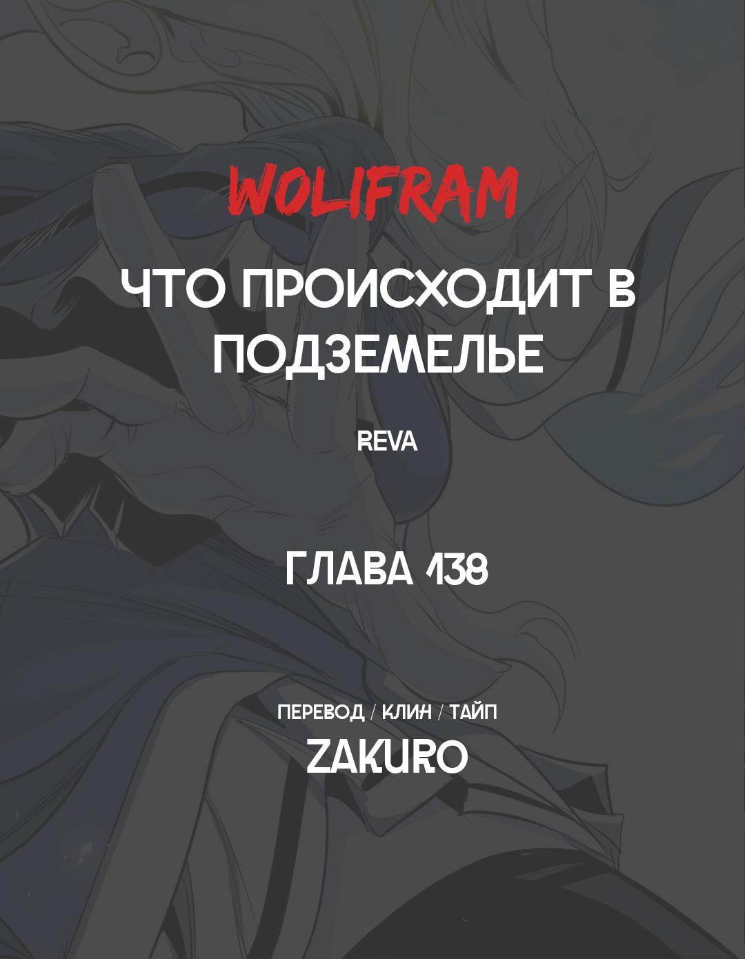 Манга Что происходит в подземелье - Глава 138 Страница 85