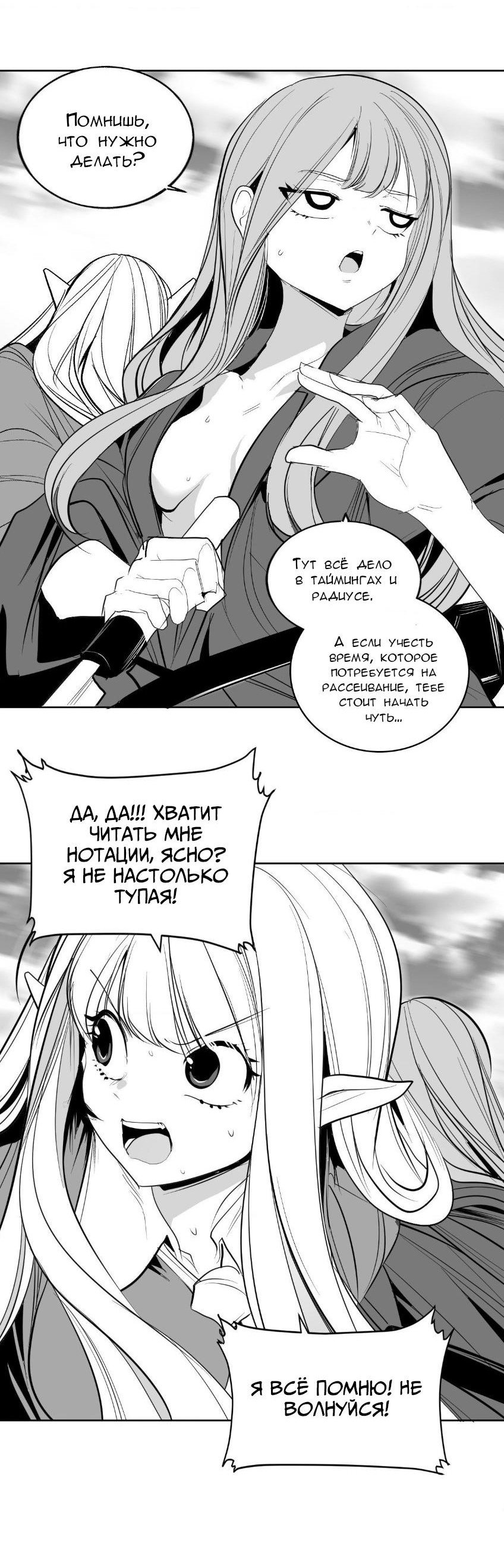 Манга Что происходит в подземелье - Глава 137 Страница 10