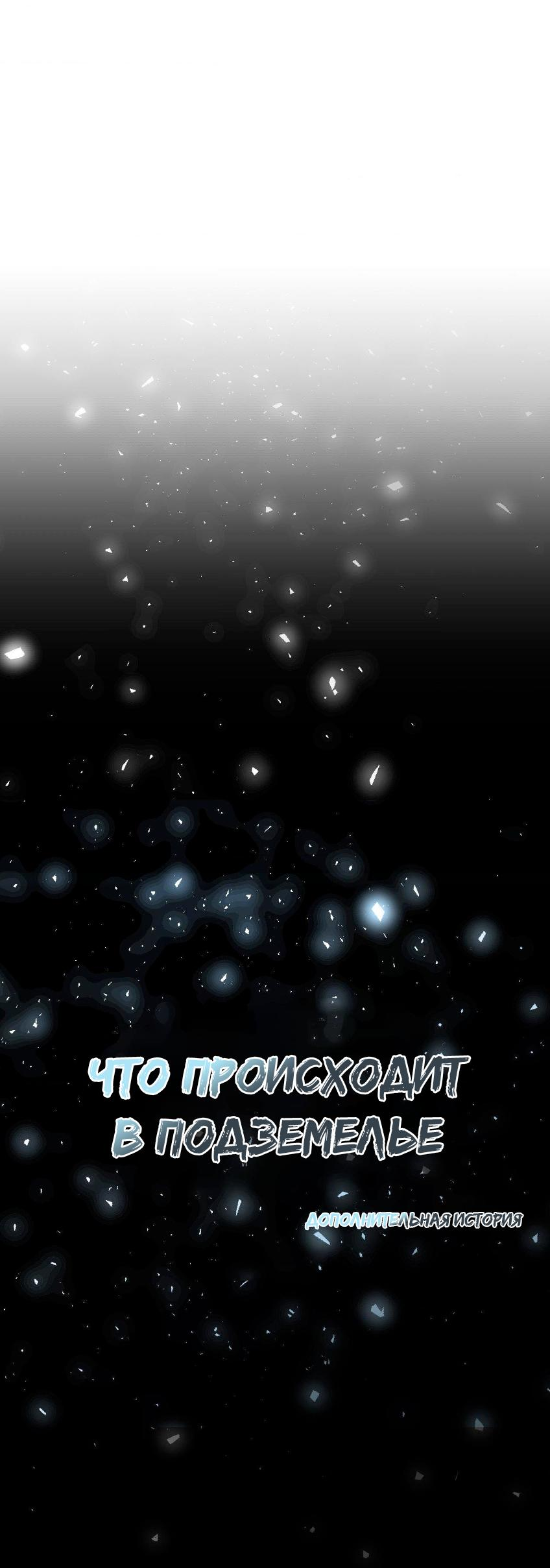 Манга Что происходит в подземелье - Глава 137 Страница 57