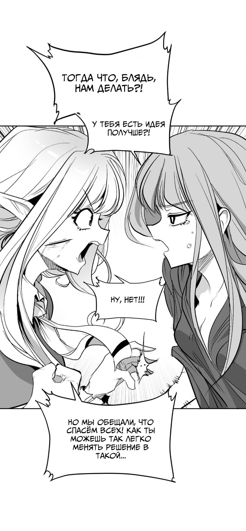 Манга Что происходит в подземелье - Глава 137 Страница 43