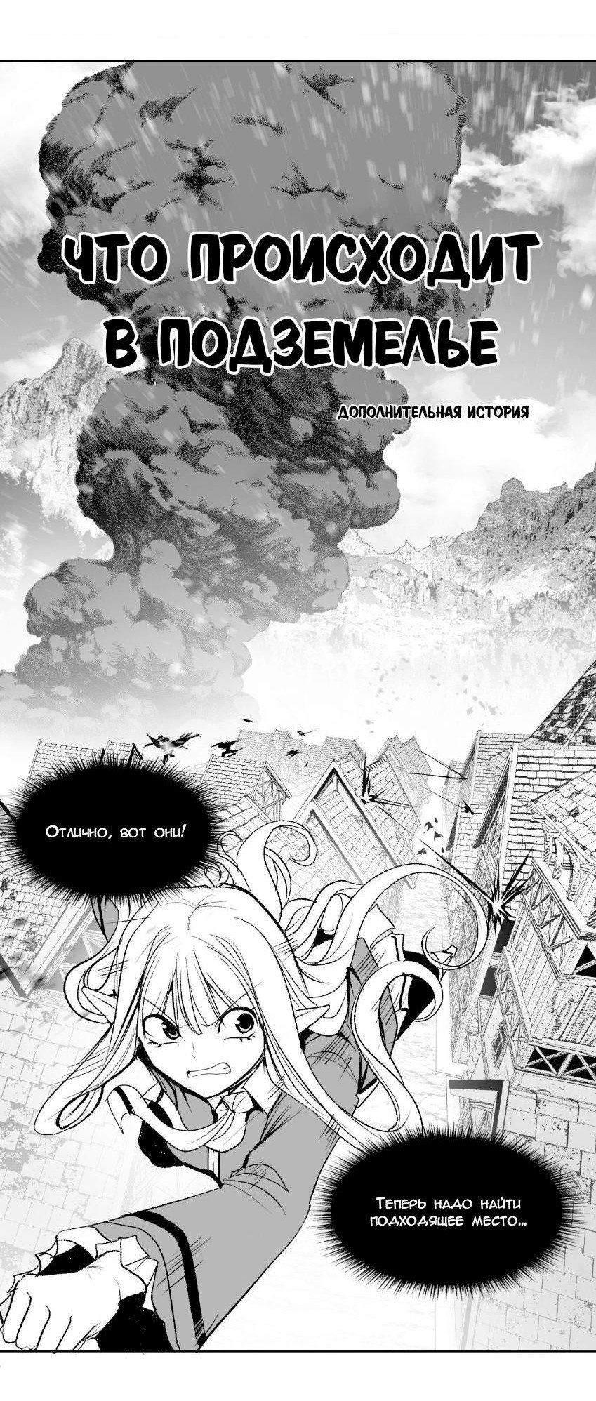 Манга Что происходит в подземелье - Глава 136 Страница 23