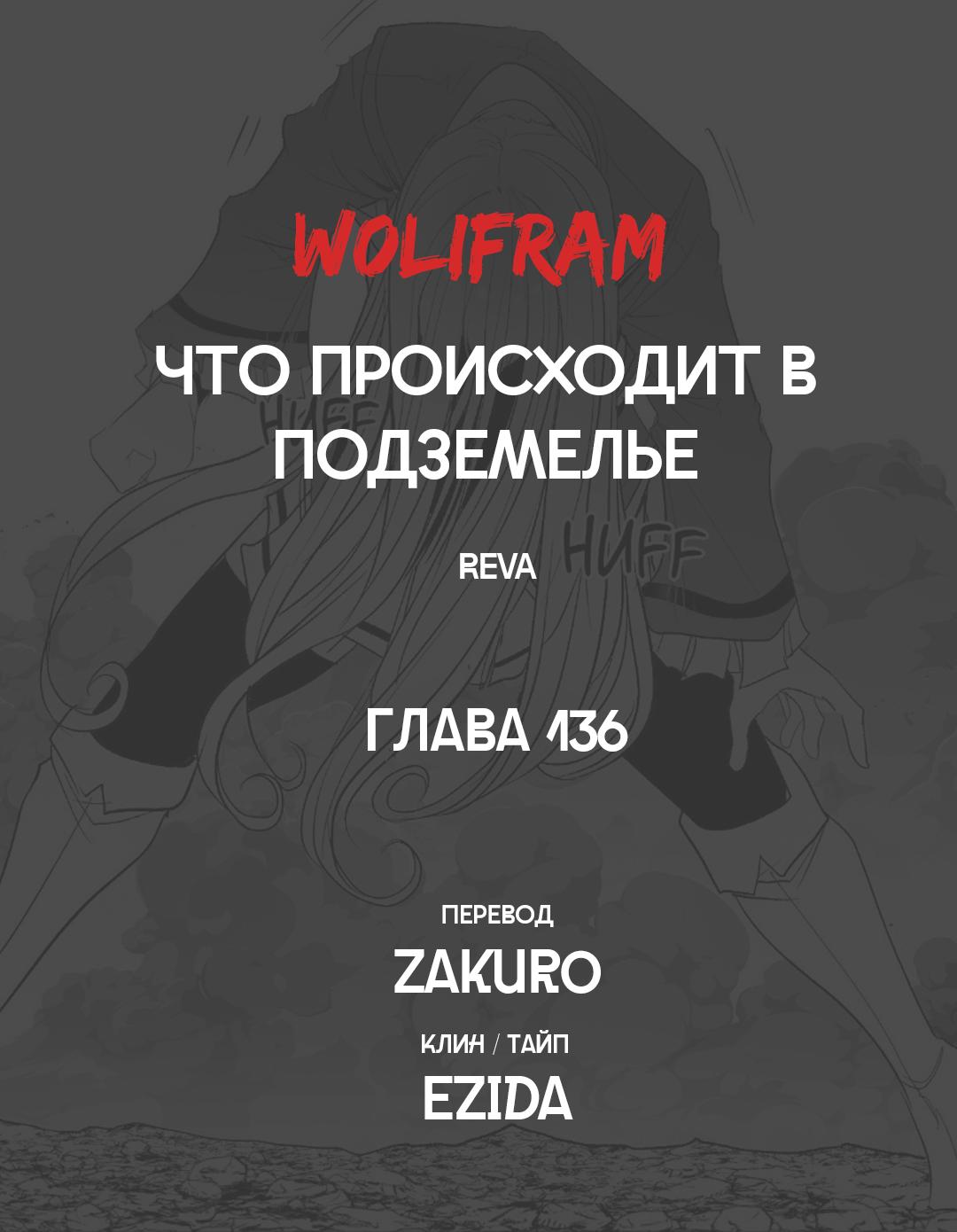 Манга Что происходит в подземелье - Глава 136 Страница 62