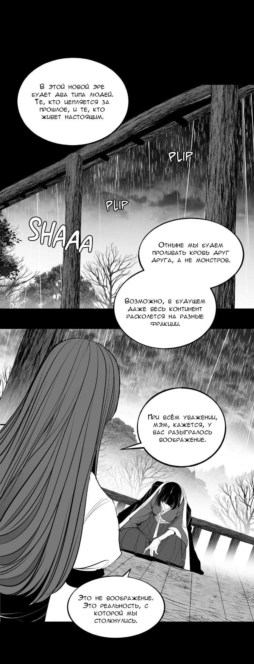 Манга Что происходит в подземелье - Глава 135 Страница 7