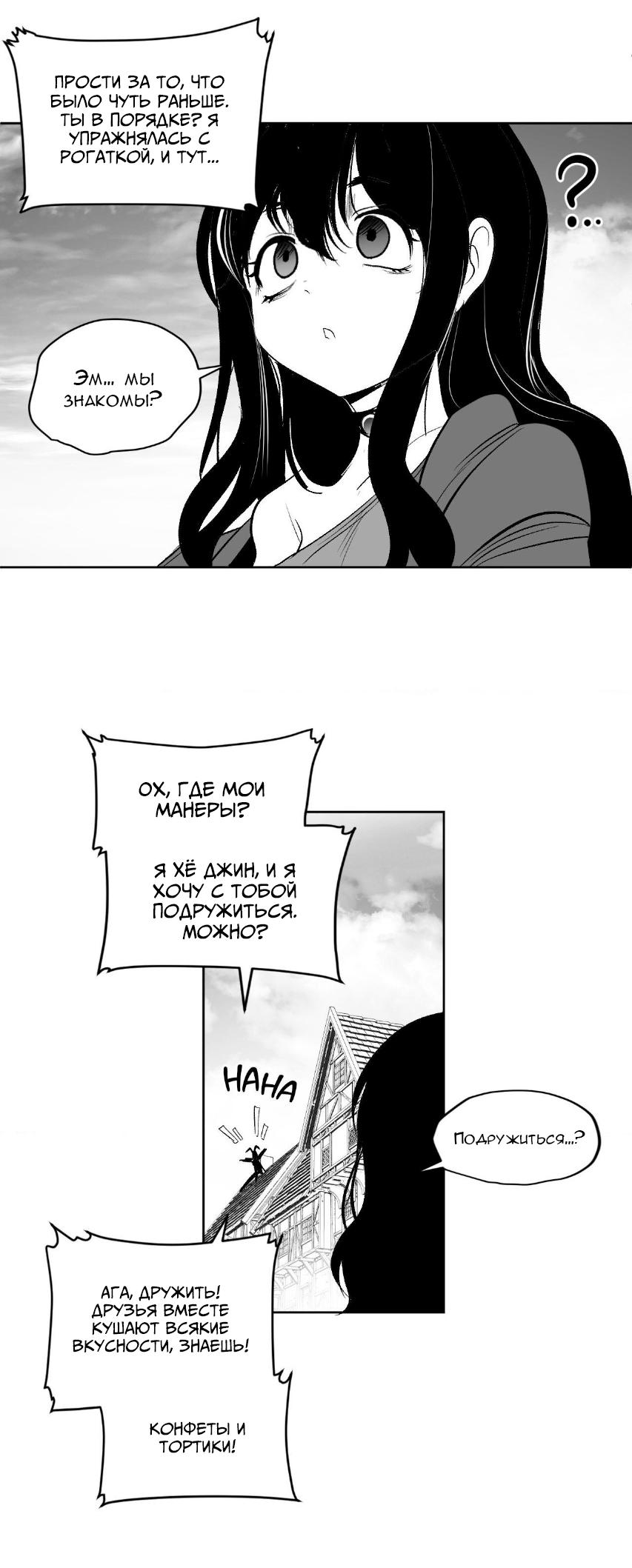 Манга Что происходит в подземелье - Глава 135 Страница 51