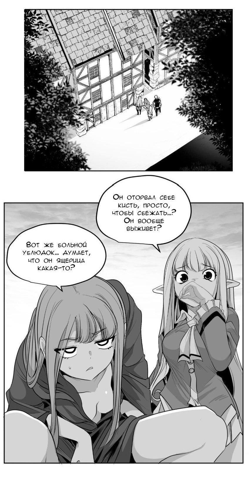 Манга Что происходит в подземелье - Глава 140 Страница 18