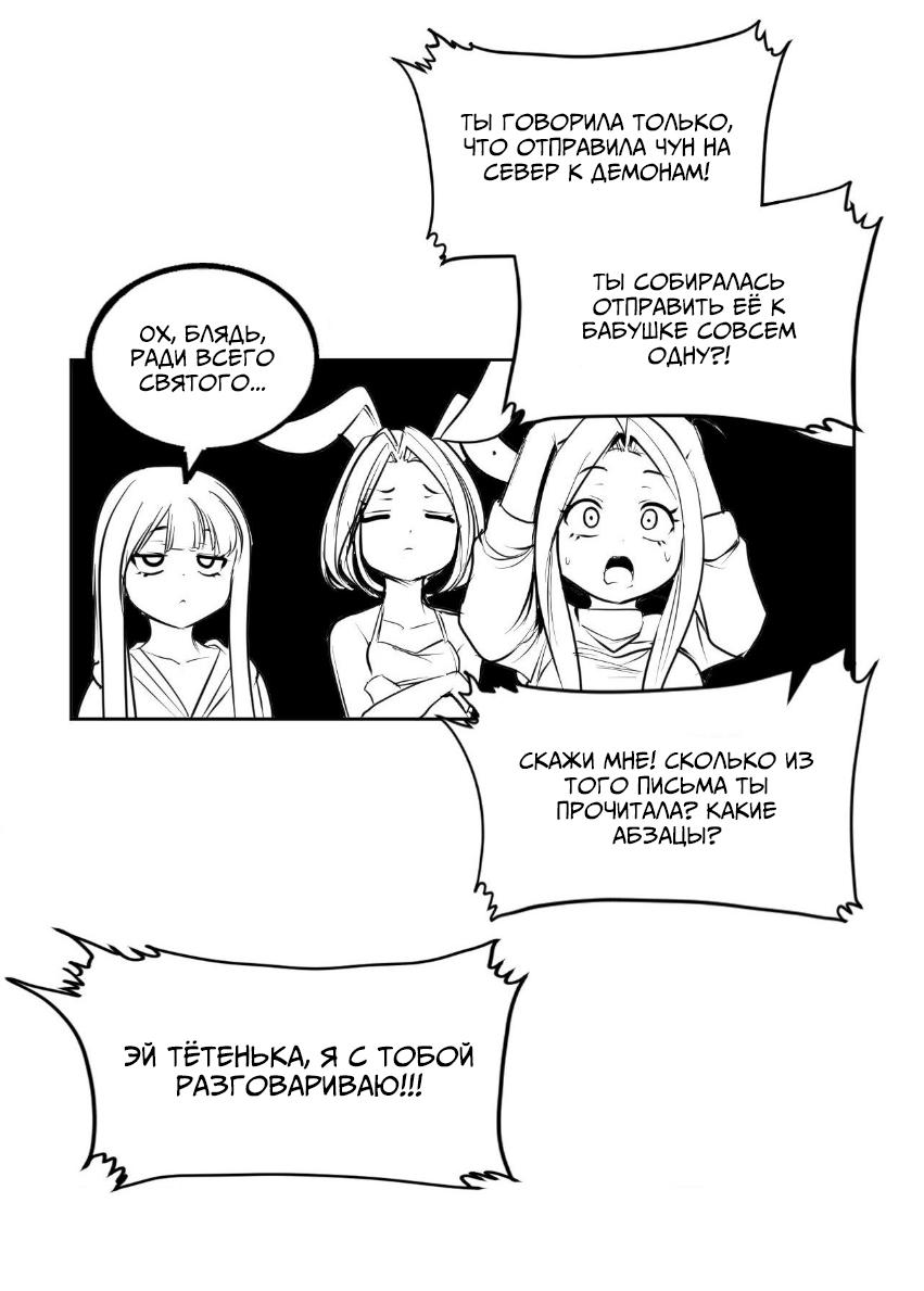 Манга Что происходит в подземелье - Глава 140 Страница 50