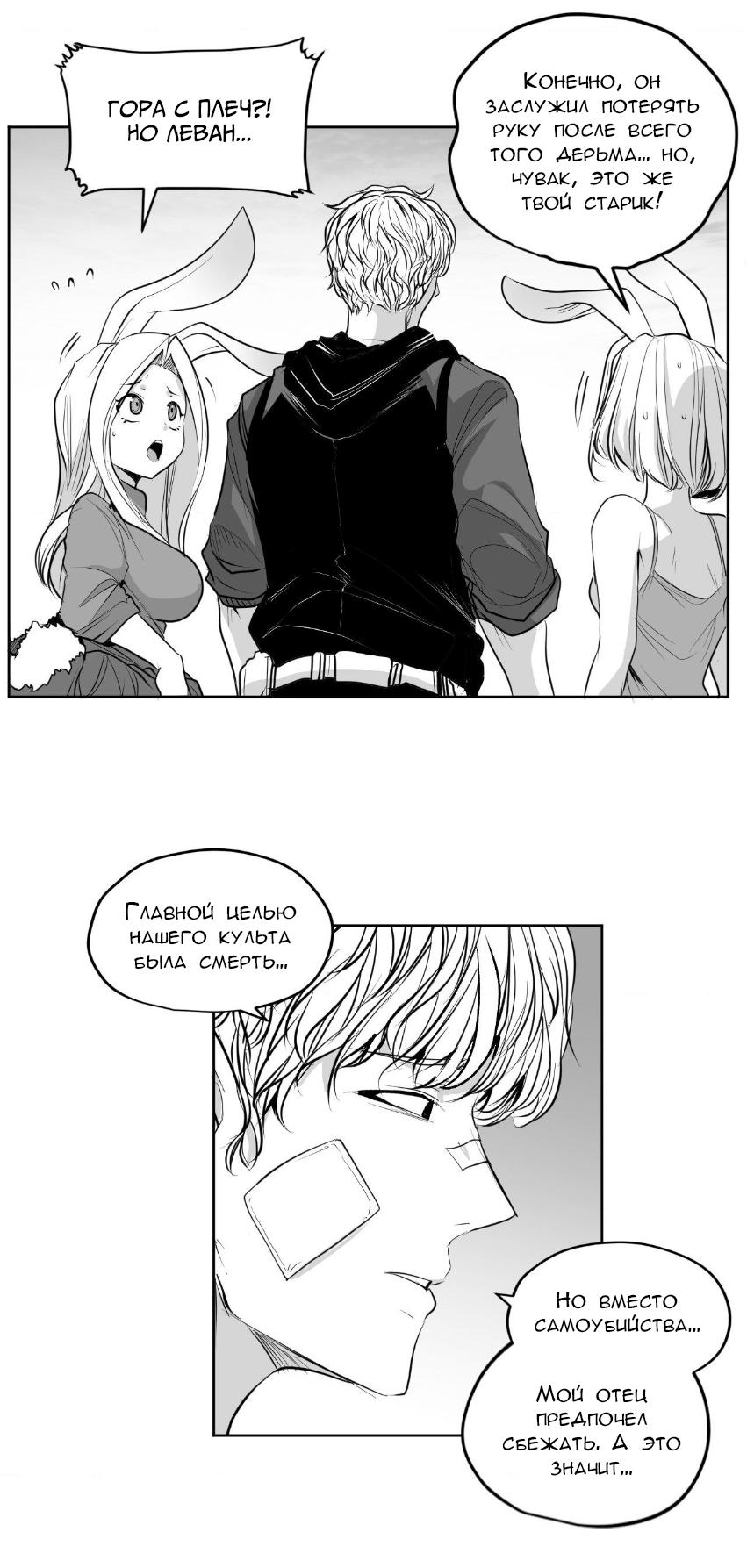 Манга Что происходит в подземелье - Глава 140 Страница 20