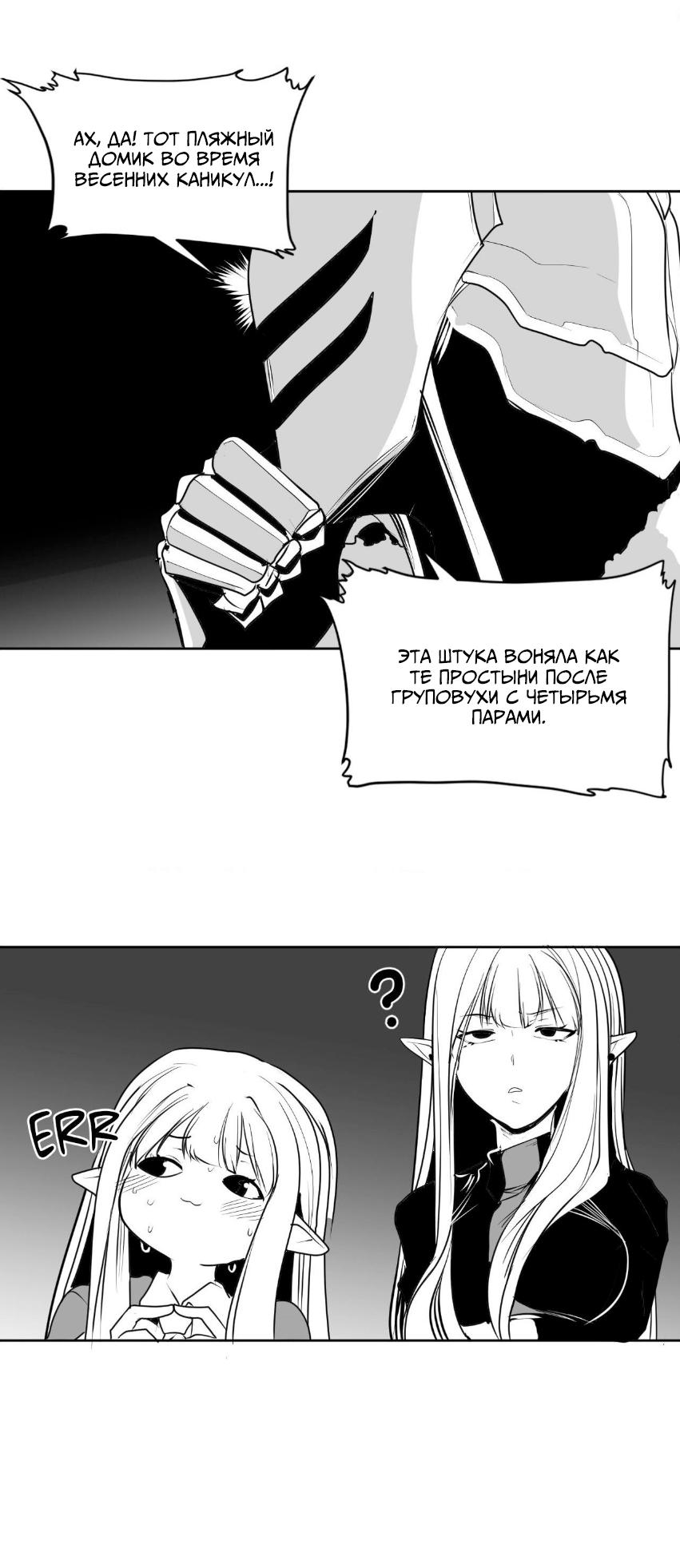 Манга Что происходит в подземелье - Глава 140 Страница 8