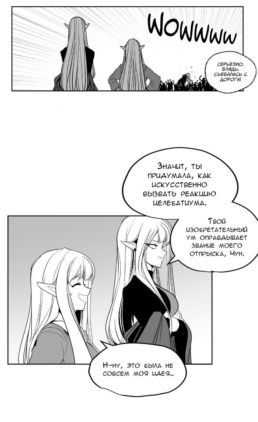 Манга Что происходит в подземелье - Глава 140 Страница 6