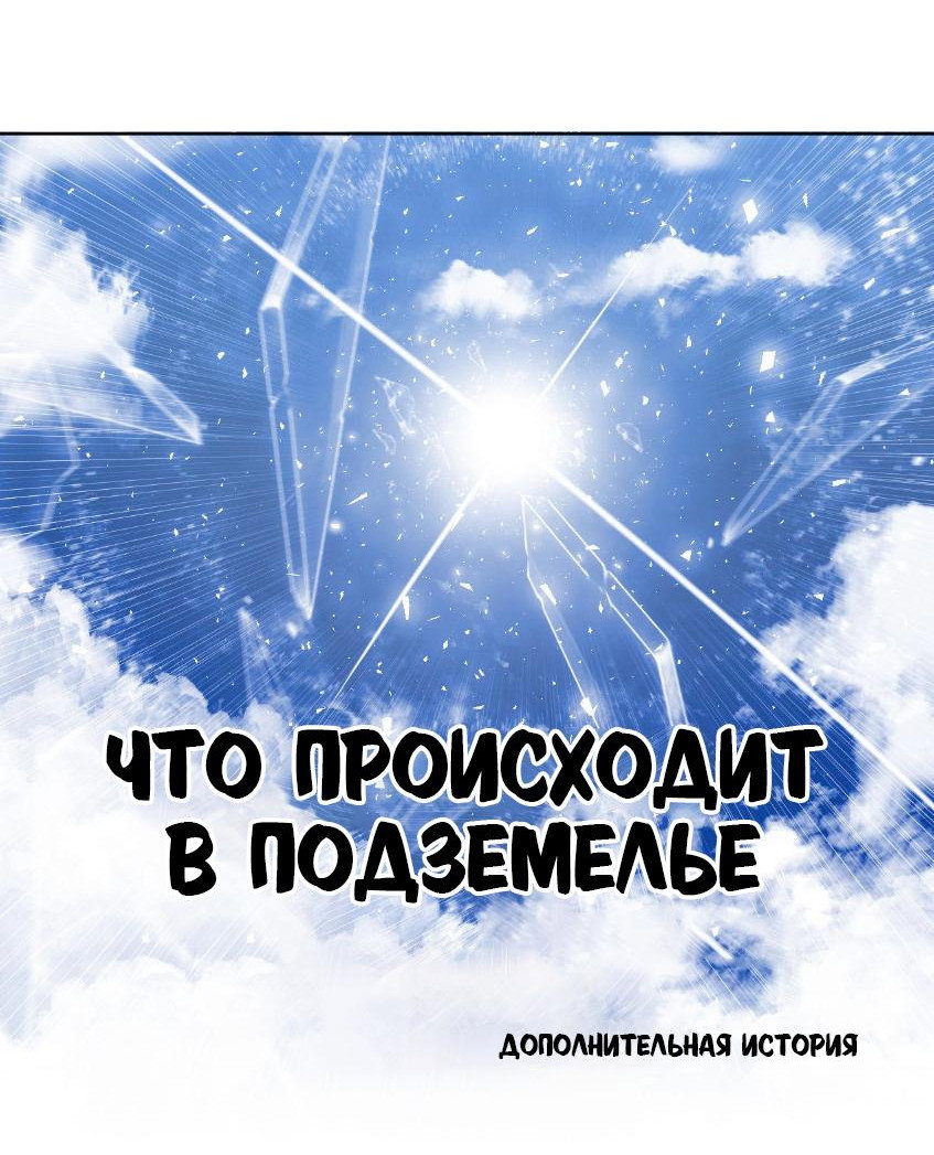 Манга Что происходит в подземелье - Глава 139 Страница 21