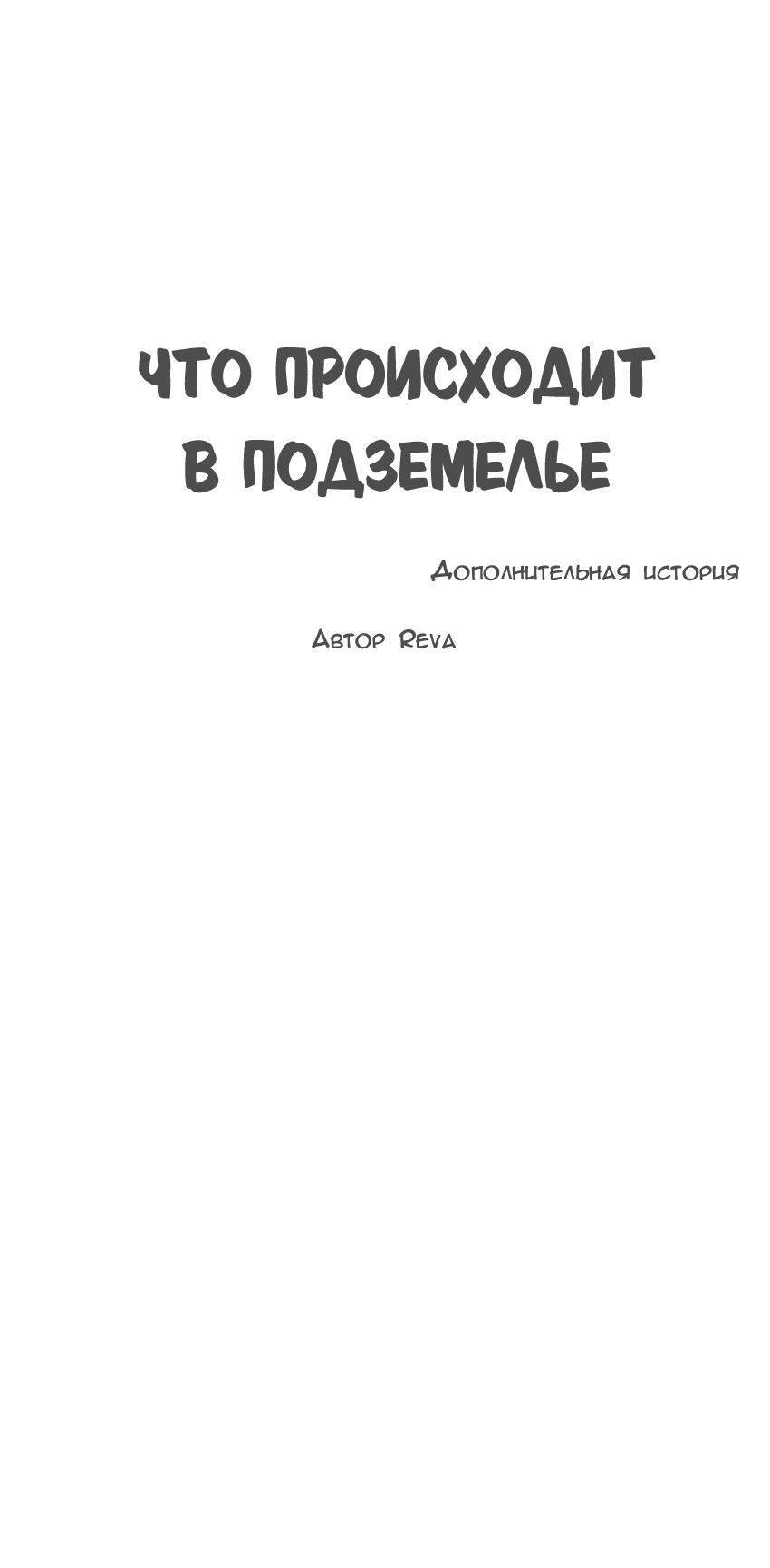 Манга Что происходит в подземелье - Глава 141 Страница 94