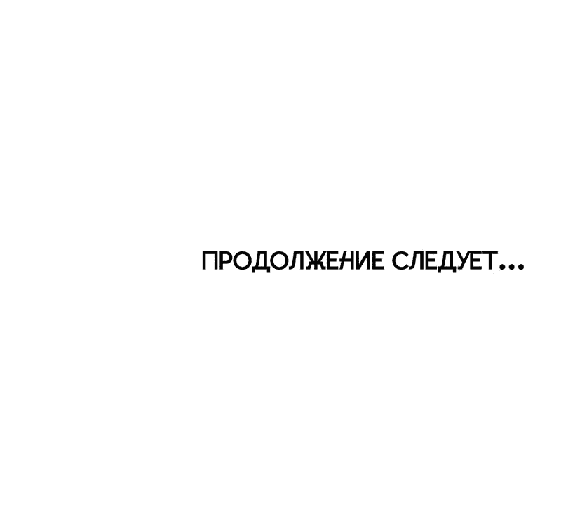 Манга Что происходит в подземелье - Глава 80 Страница 85