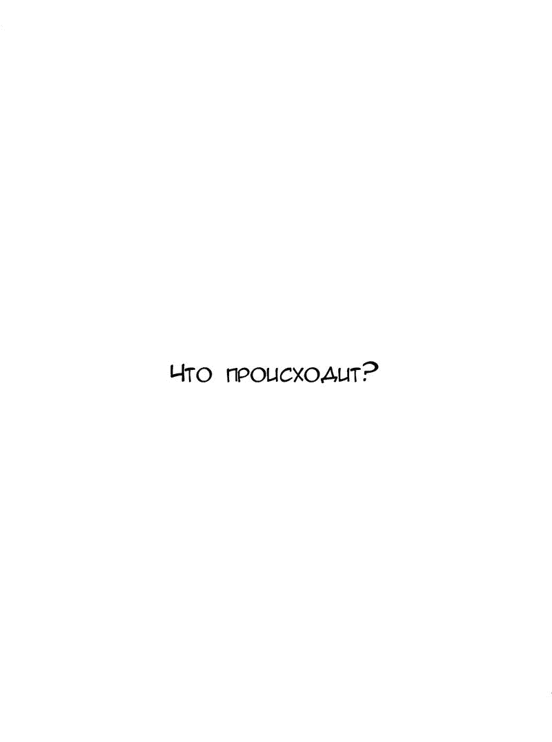 Манга Что происходит в подземелье - Глава 101 Страница 59