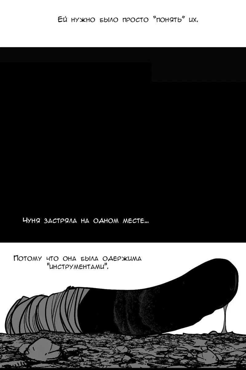 Манга Что происходит в подземелье - Глава 88 Страница 30