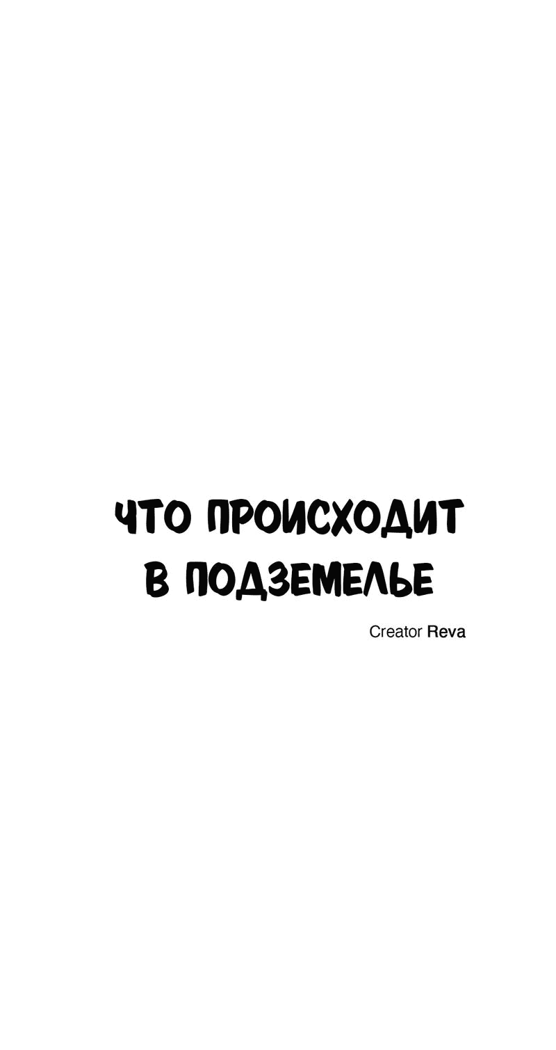 Манга Что происходит в подземелье - Глава 105 Страница 76