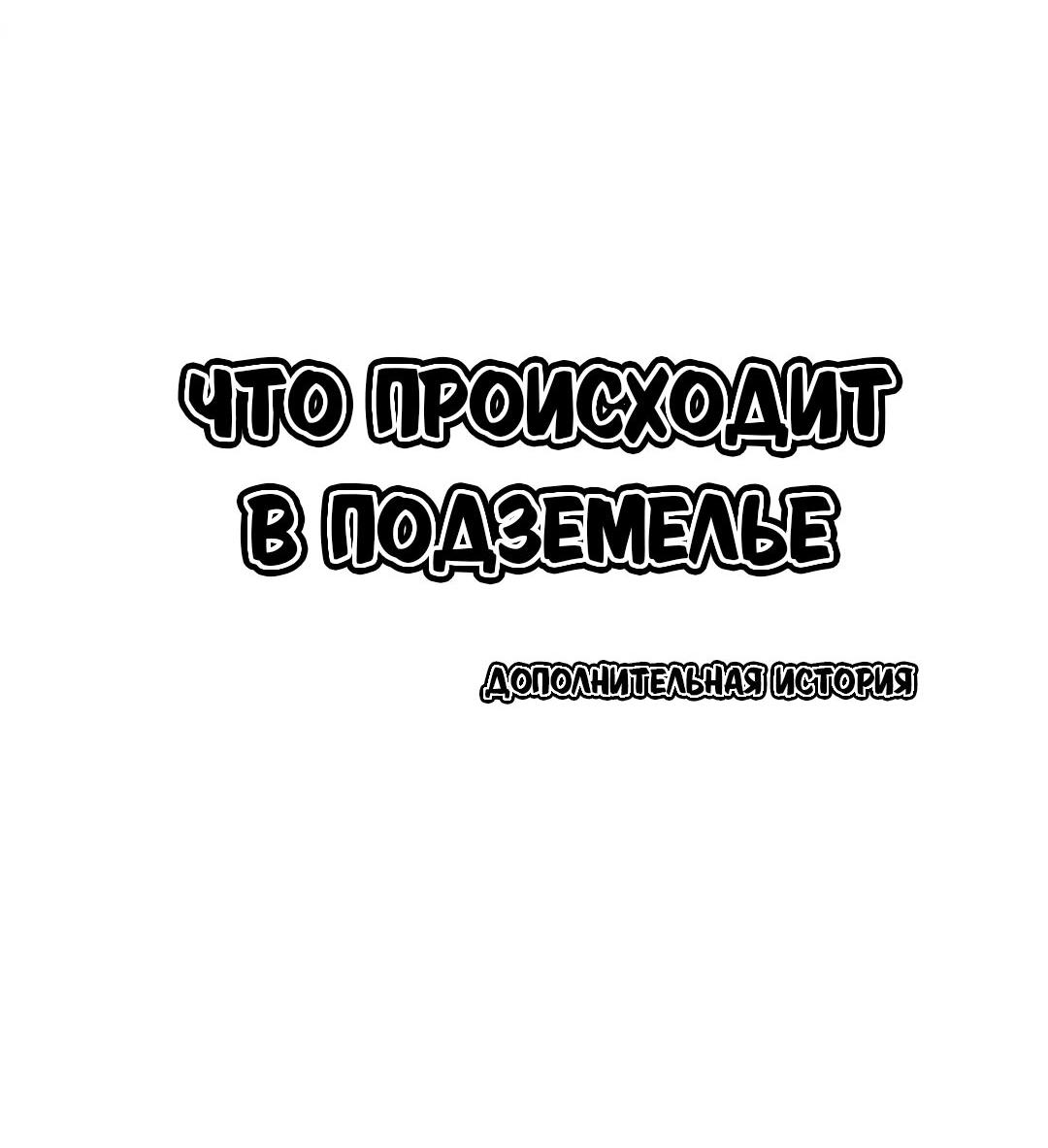 Манга Что происходит в подземелье - Глава 115 Страница 11