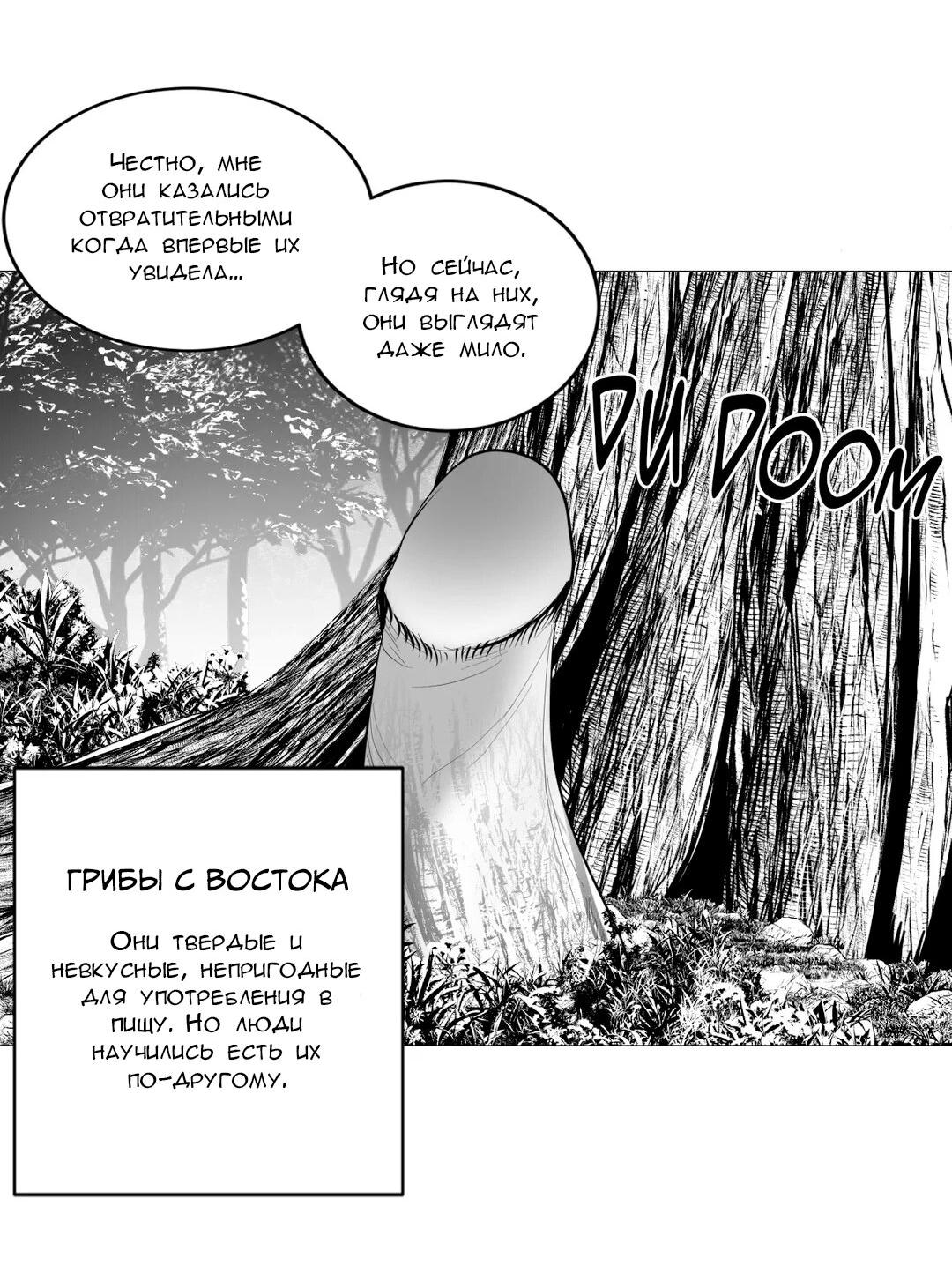 Манга Что происходит в подземелье - Глава 114 Страница 43