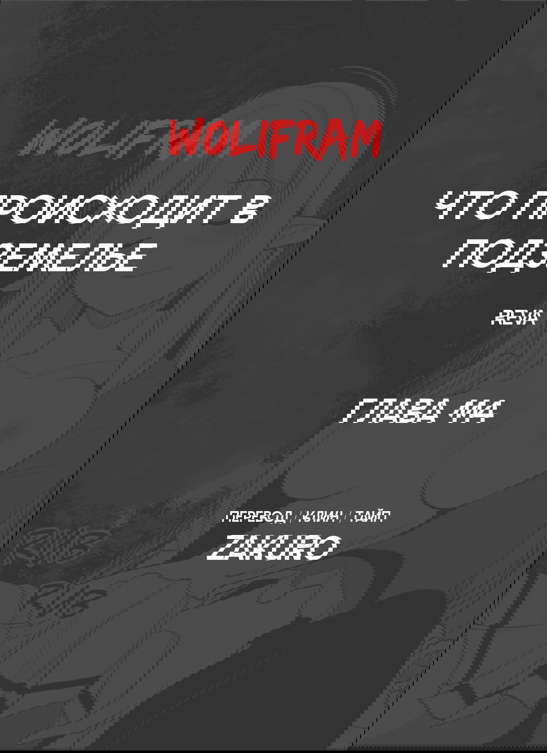 Манга Что происходит в подземелье - Глава 114 Страница 70