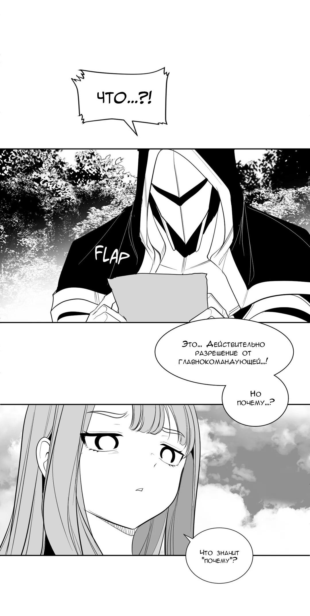 Манга Что происходит в подземелье - Глава 114 Страница 26