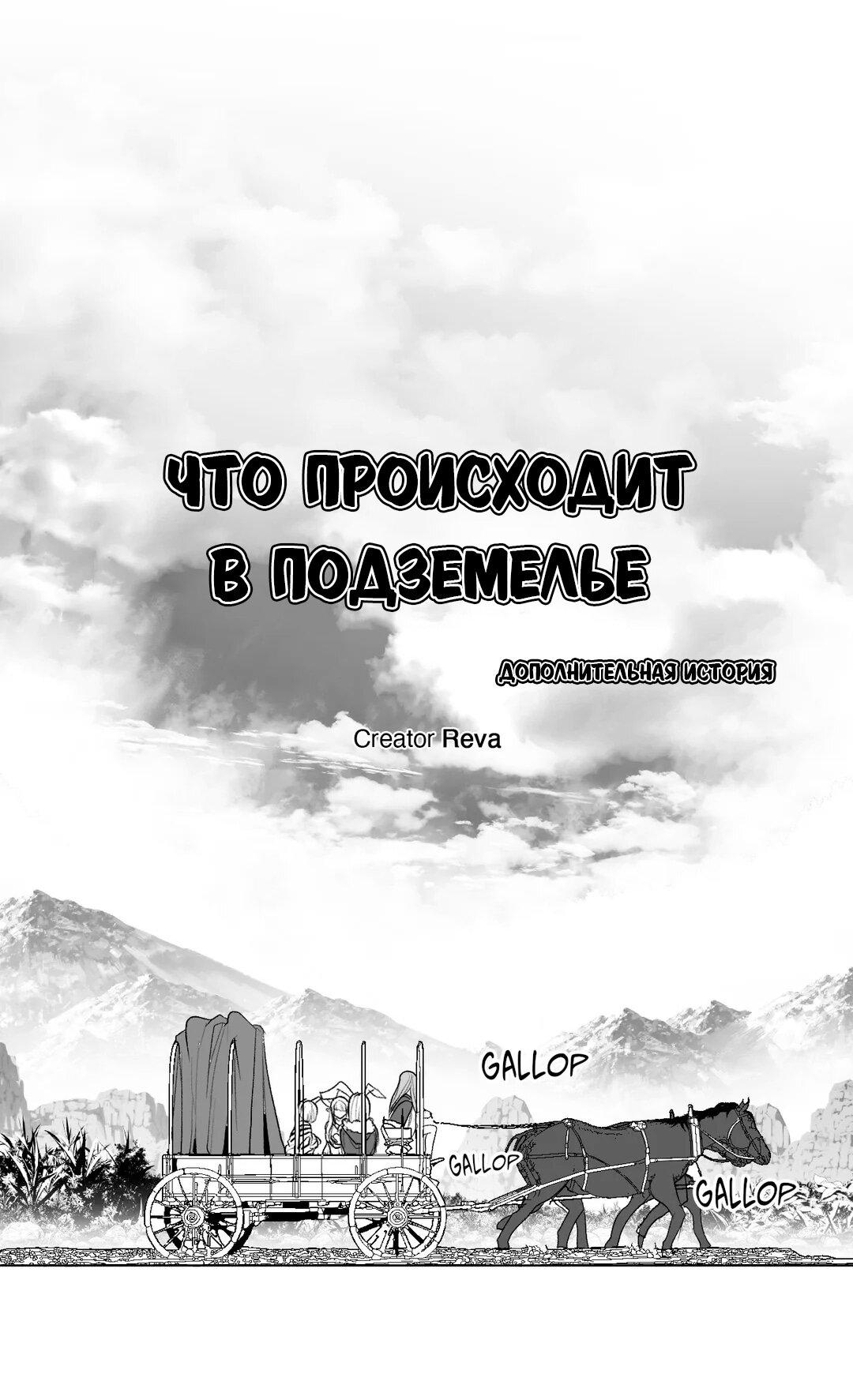 Манга Что происходит в подземелье - Глава 114 Страница 14