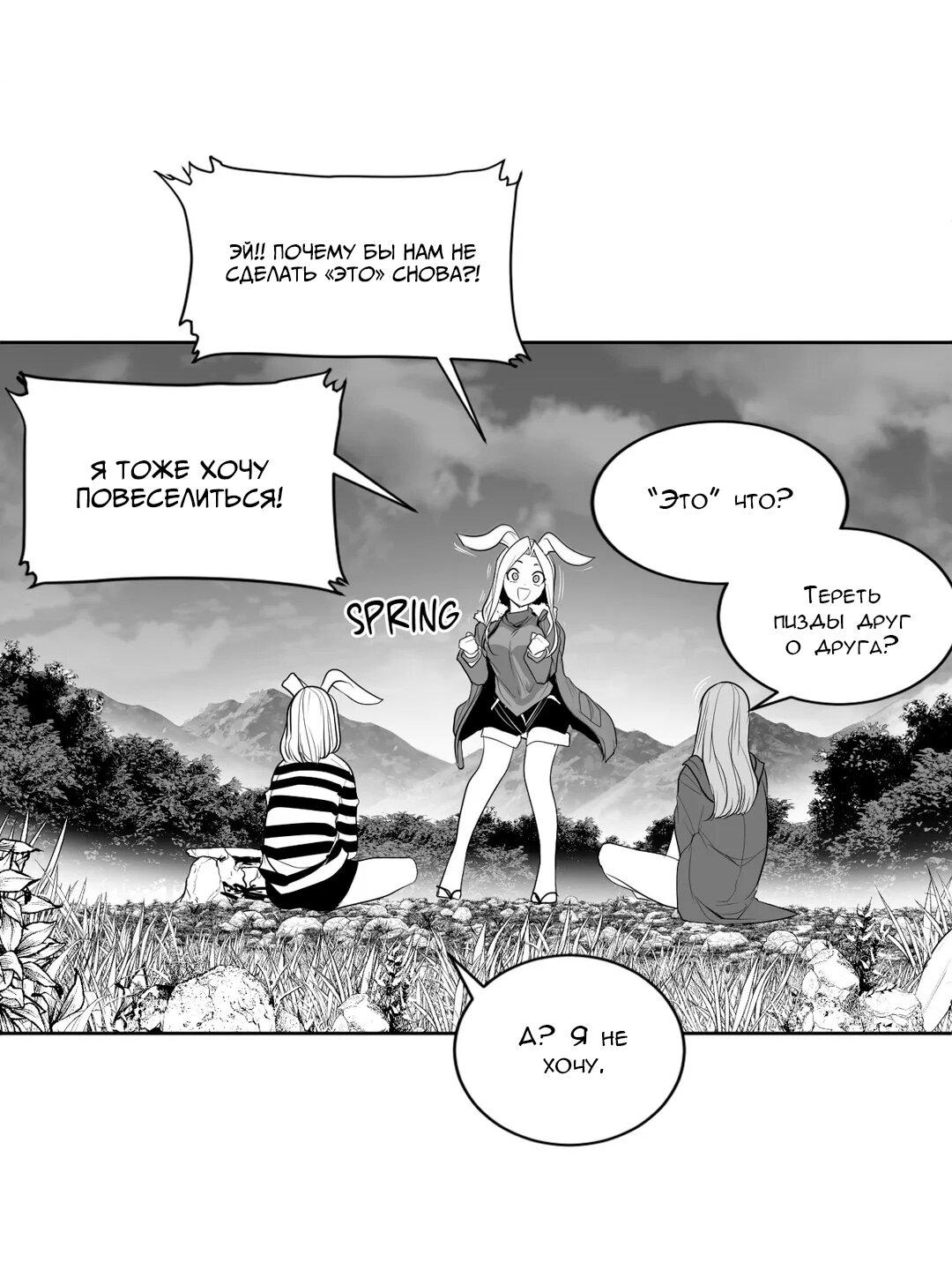 Манга Что происходит в подземелье - Глава 114 Страница 59