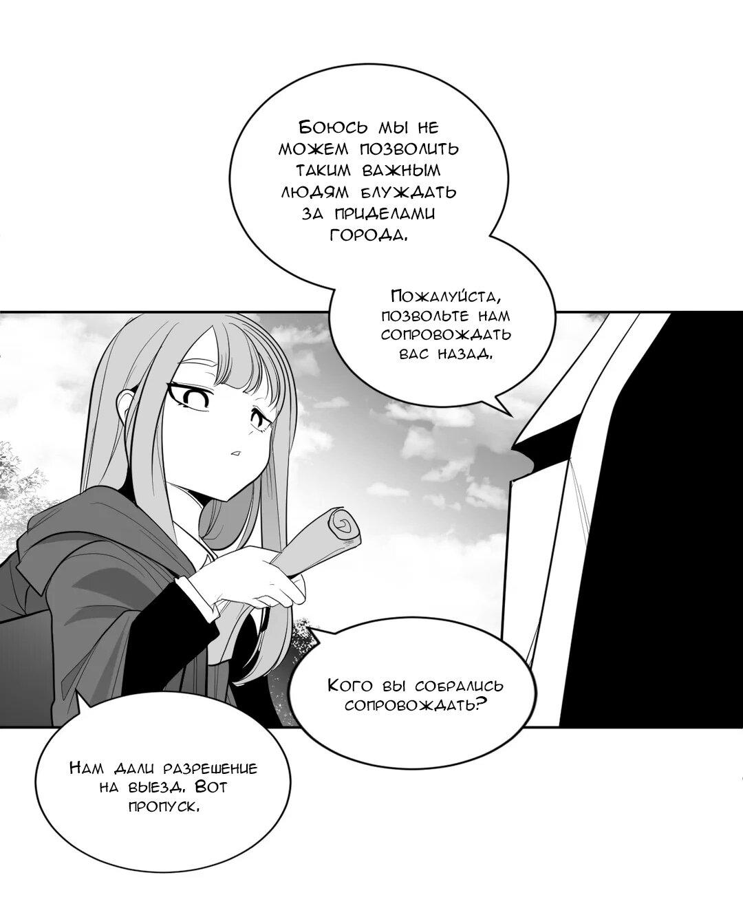 Манга Что происходит в подземелье - Глава 114 Страница 25