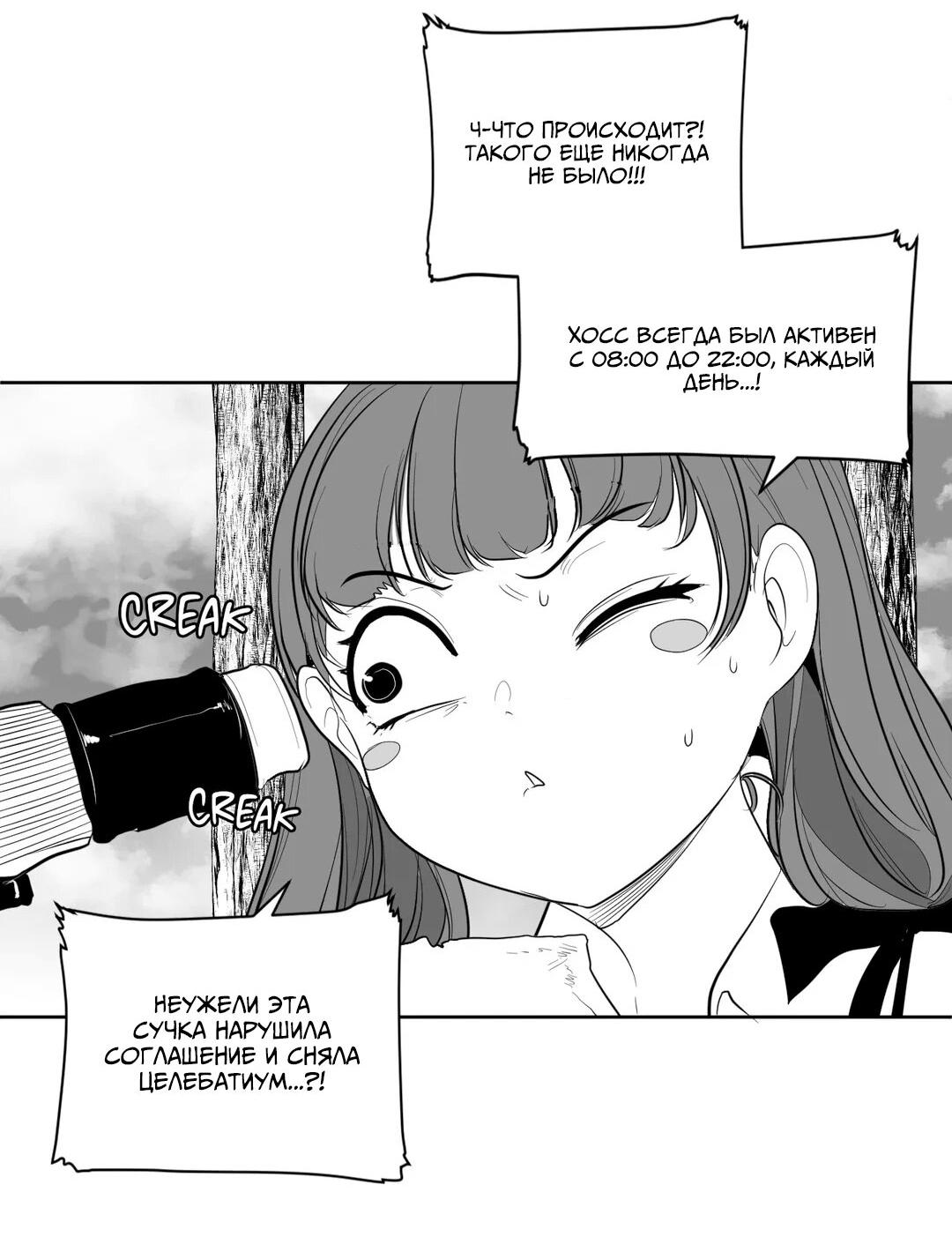 Манга Что происходит в подземелье - Глава 114 Страница 11