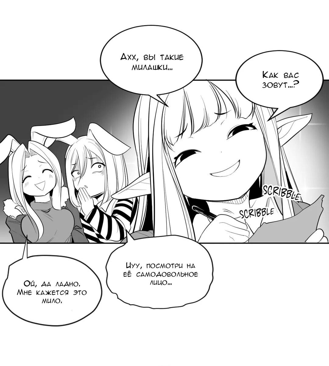 Манга Что происходит в подземелье - Глава 114 Страница 24