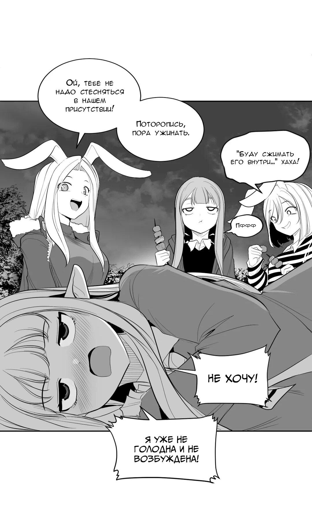 Манга Что происходит в подземелье - Глава 114 Страница 54