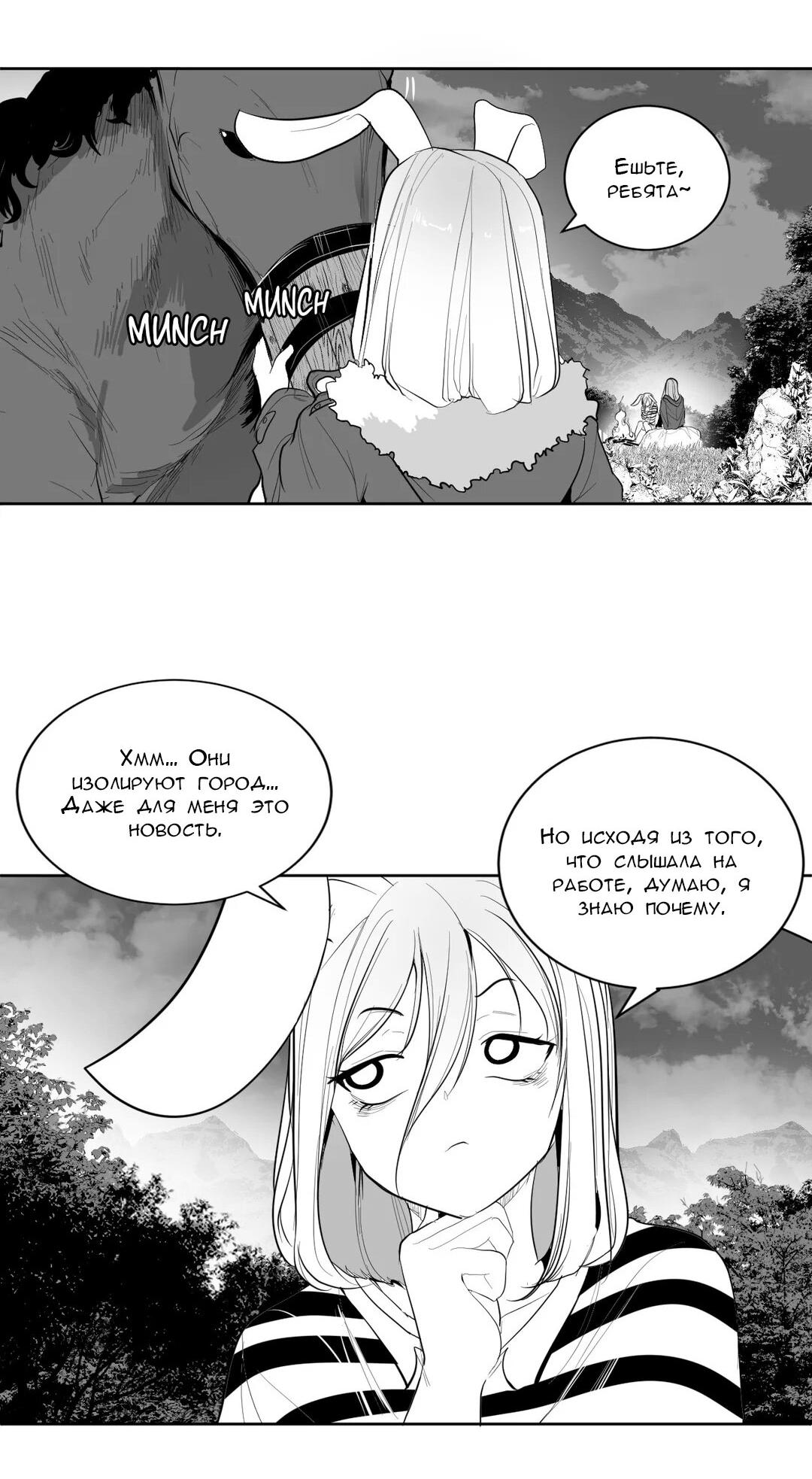 Манга Что происходит в подземелье - Глава 114 Страница 31