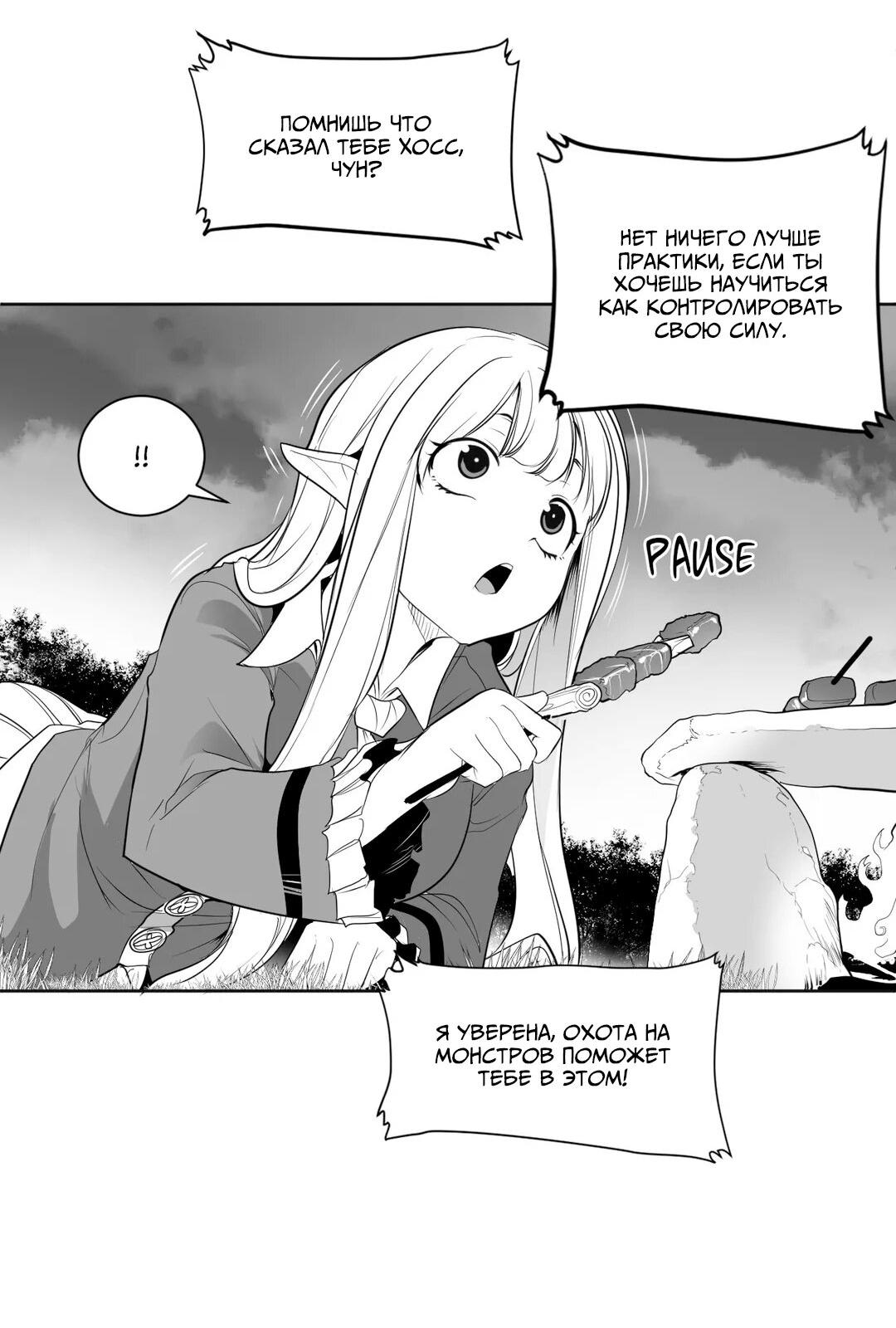 Манга Что происходит в подземелье - Глава 114 Страница 61