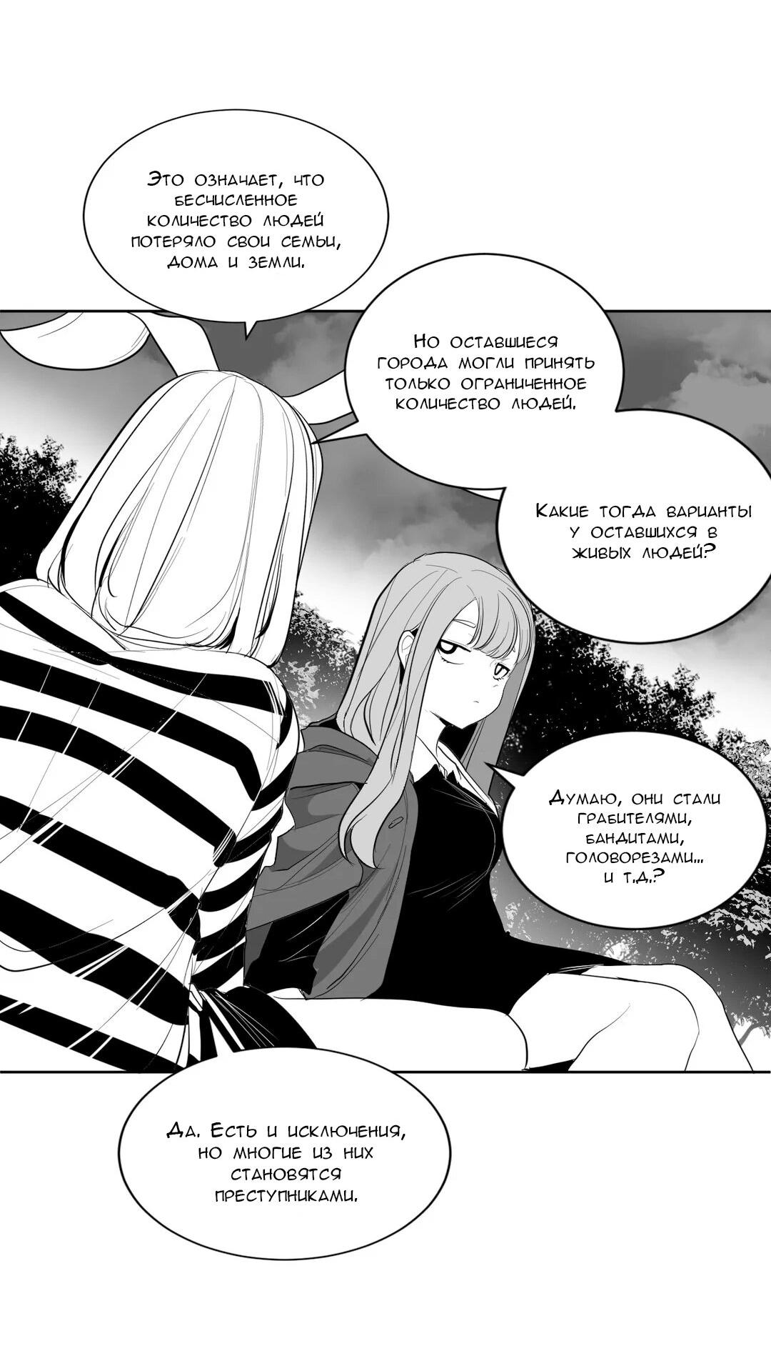 Манга Что происходит в подземелье - Глава 114 Страница 33