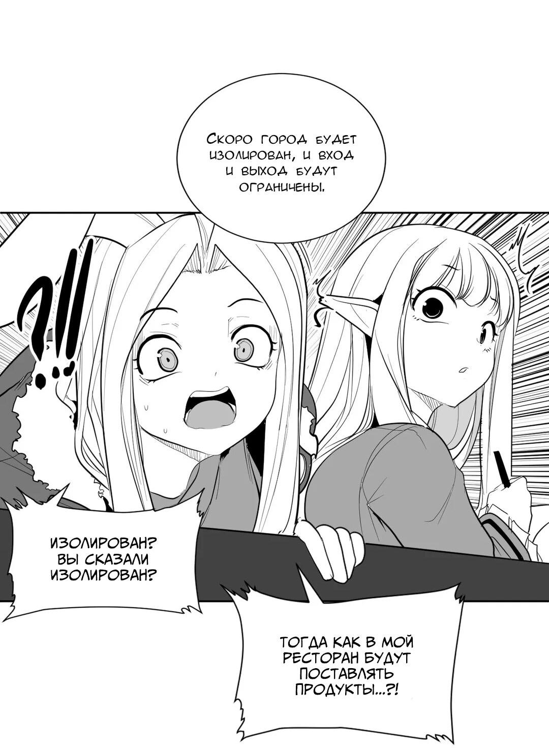 Манга Что происходит в подземелье - Глава 114 Страница 28