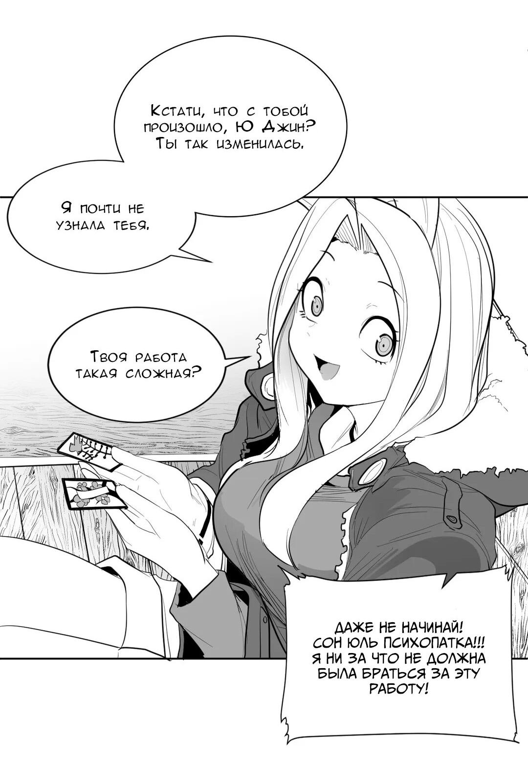 Манга Что происходит в подземелье - Глава 114 Страница 17