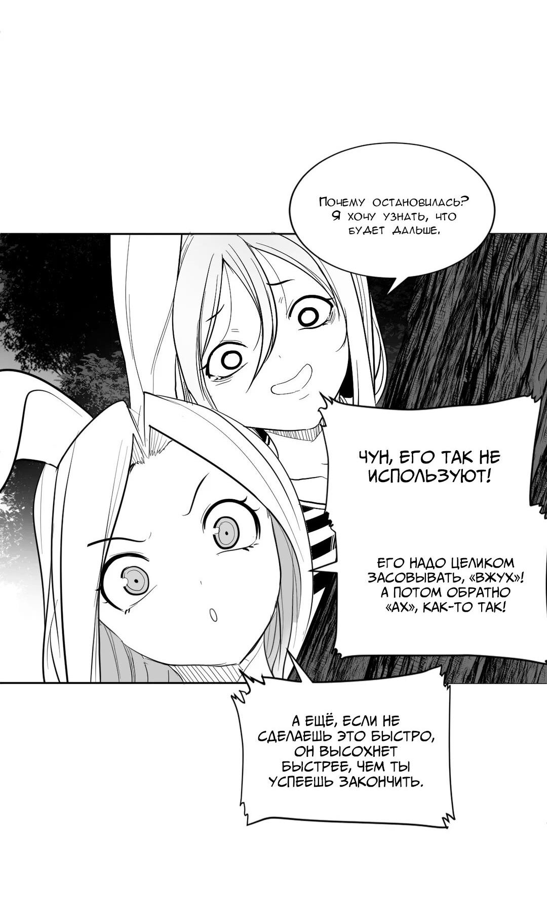 Манга Что происходит в подземелье - Глава 114 Страница 50