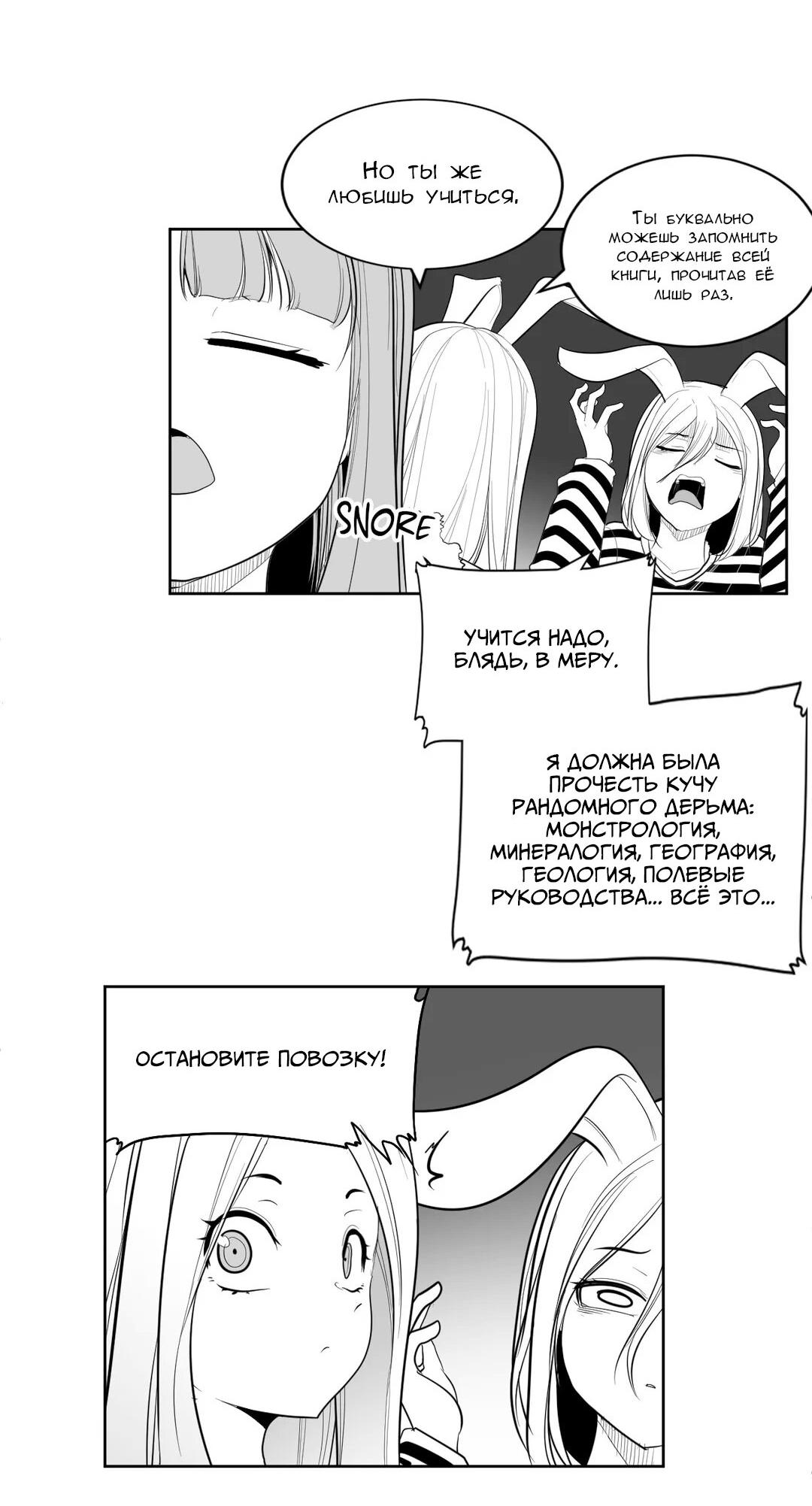 Манга Что происходит в подземелье - Глава 114 Страница 19