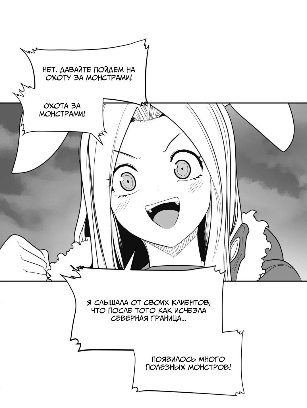 Манга Что происходит в подземелье - Глава 114 Страница 60