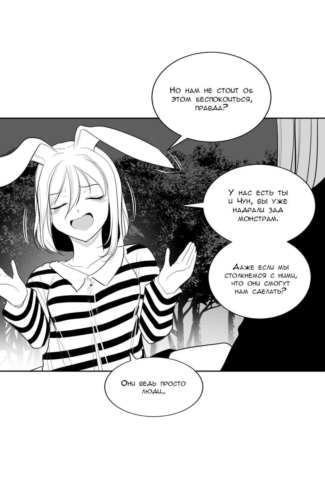 Манга Что происходит в подземелье - Глава 114 Страница 36