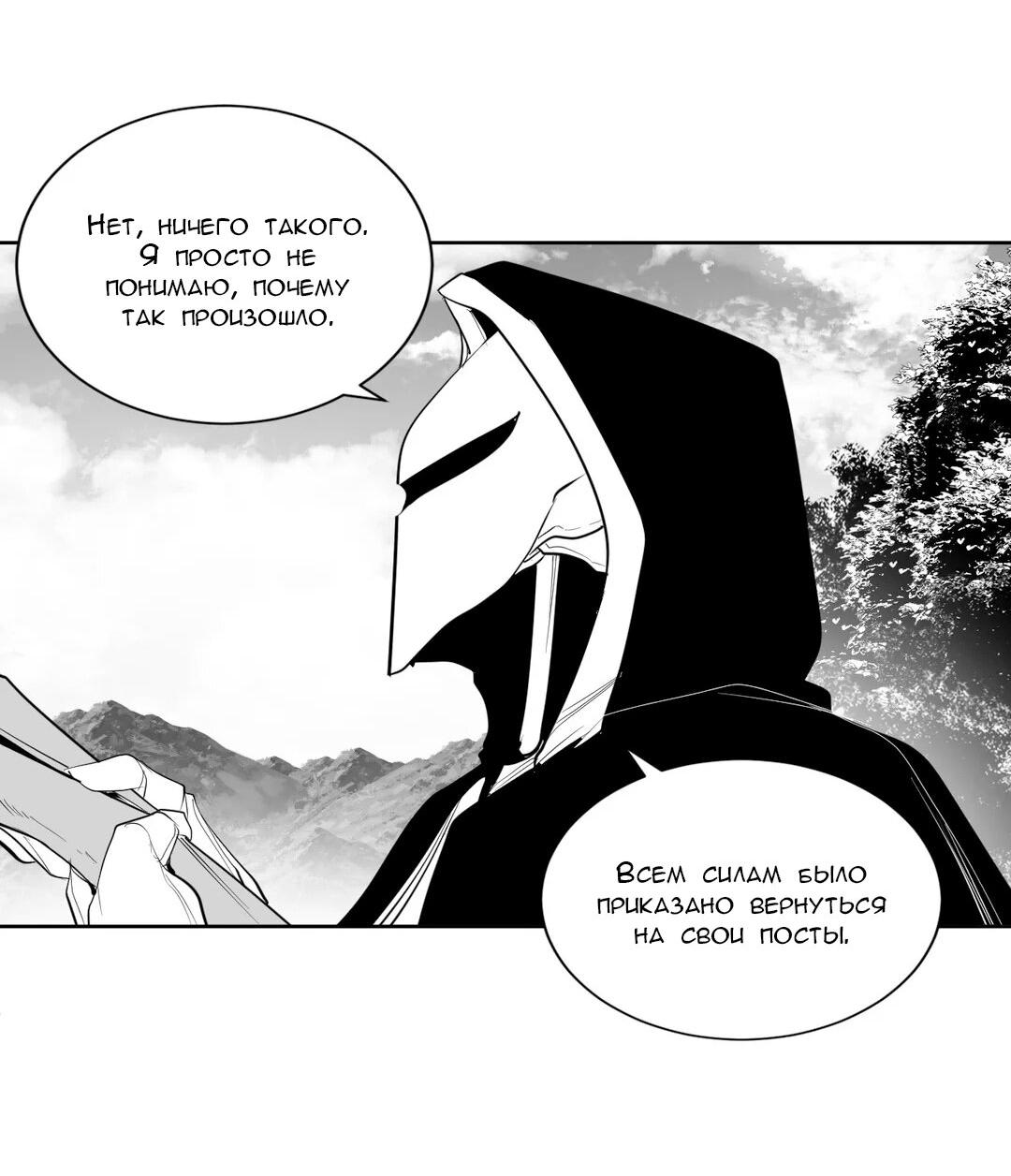 Манга Что происходит в подземелье - Глава 114 Страница 27