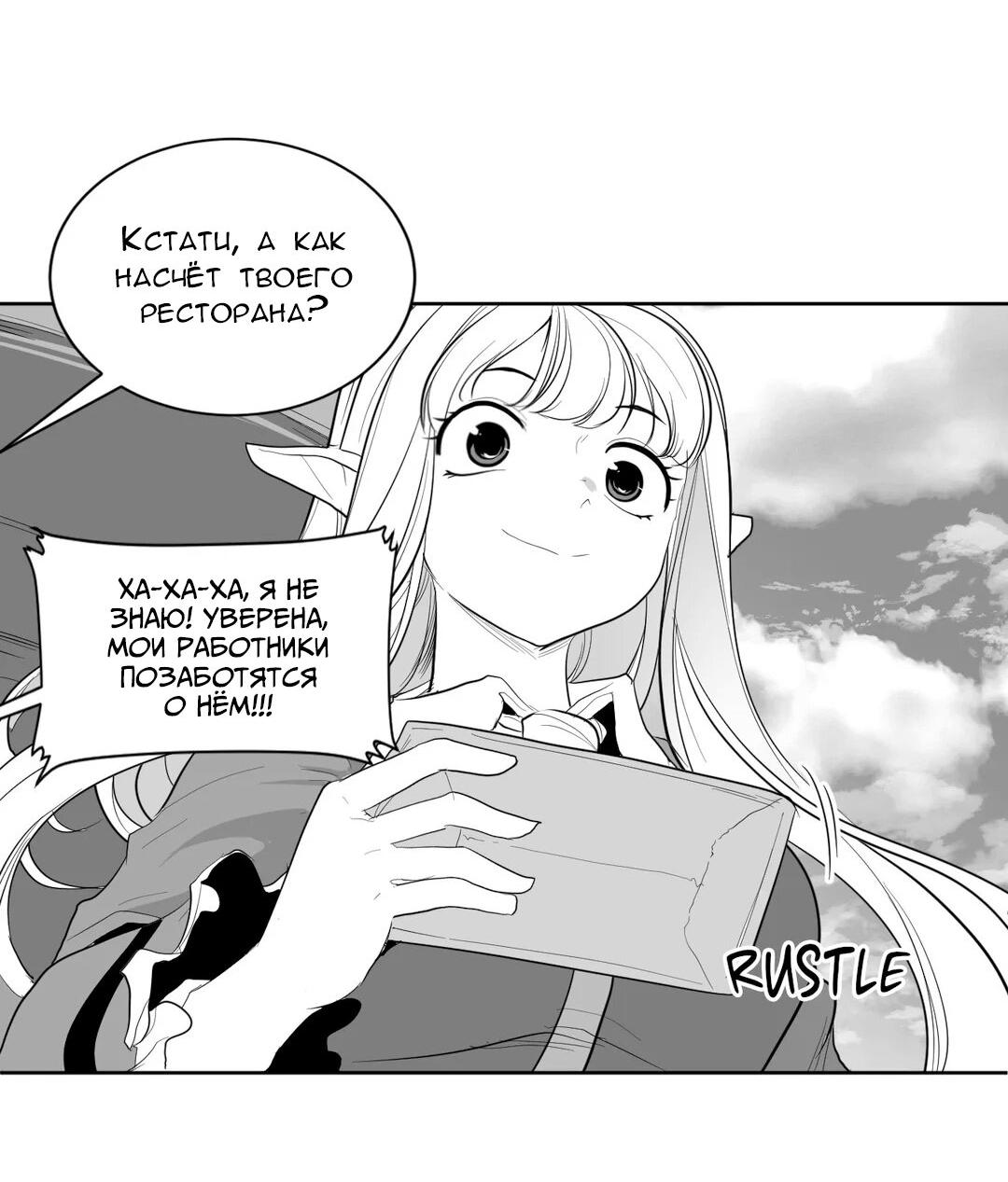 Манга Что происходит в подземелье - Глава 113 Страница 44