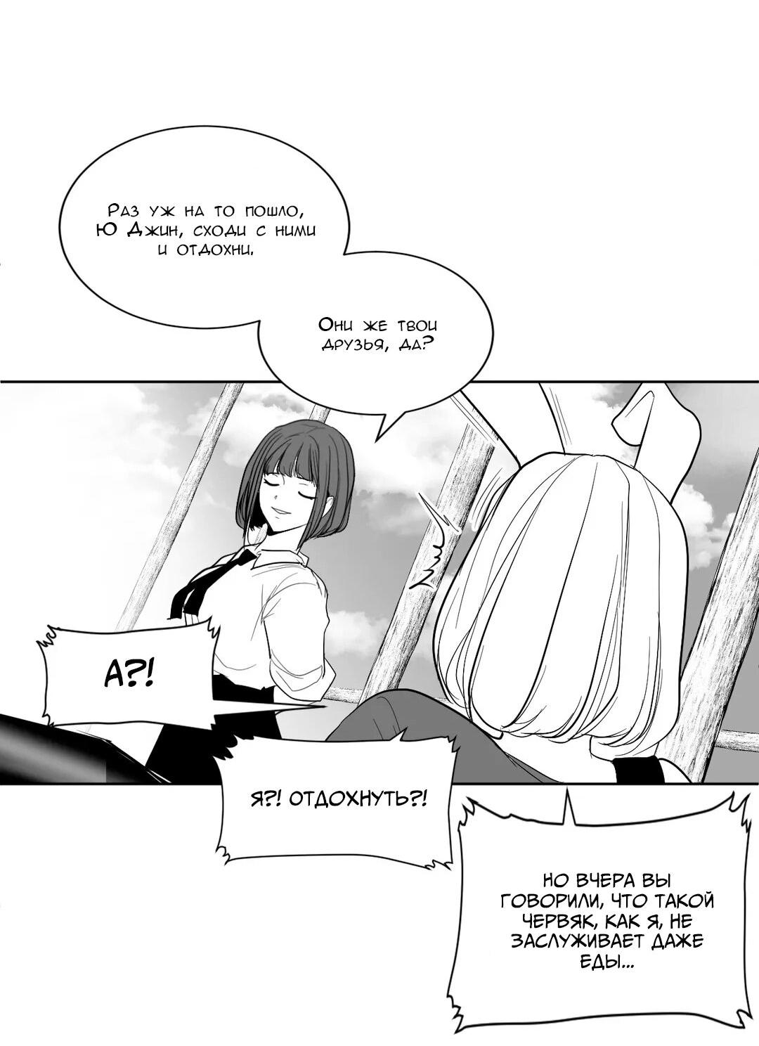 Манга Что происходит в подземелье - Глава 113 Страница 36