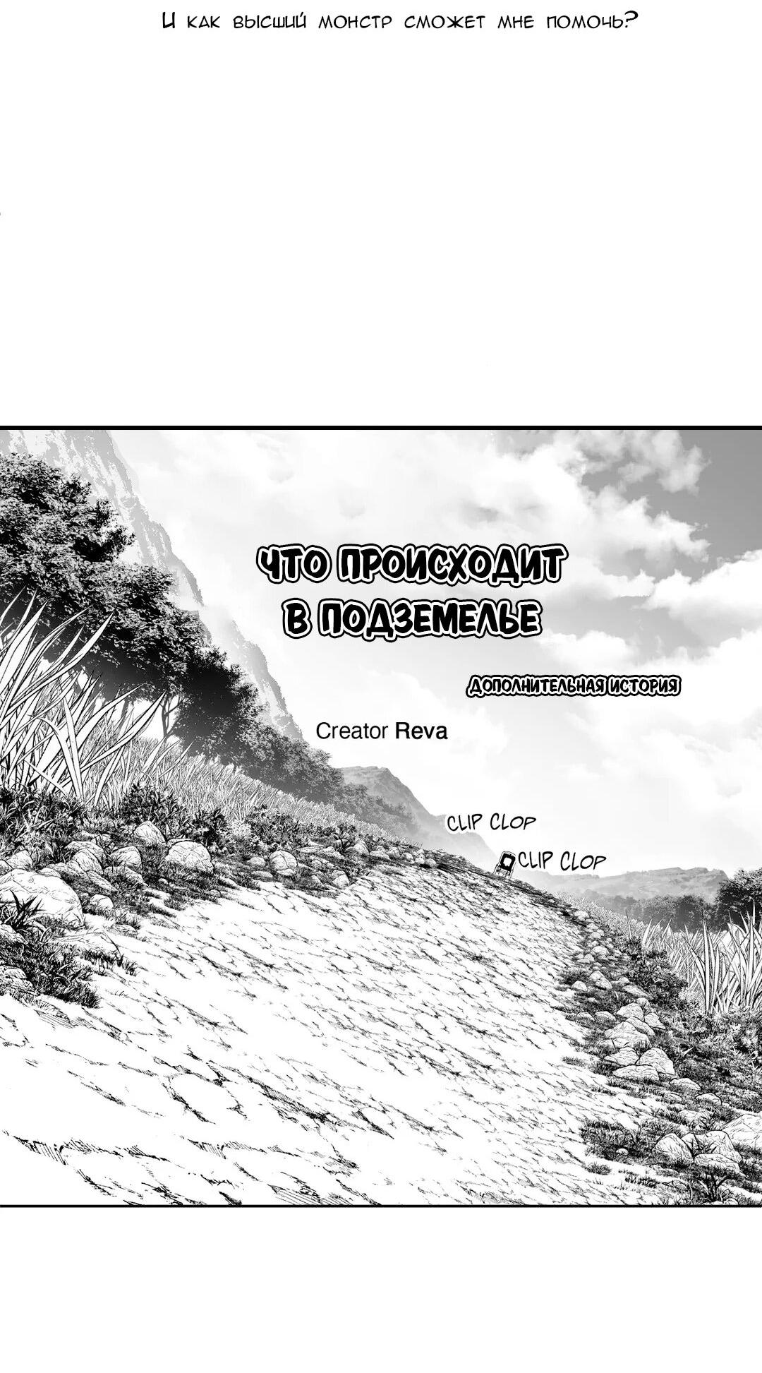 Манга Что происходит в подземелье - Глава 113 Страница 48