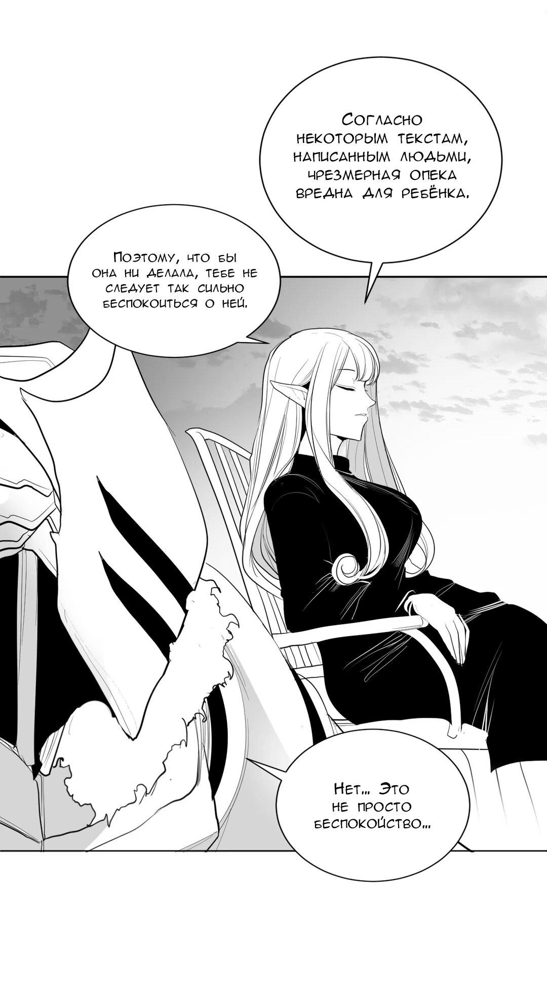 Манга Что происходит в подземелье - Глава 113 Страница 57