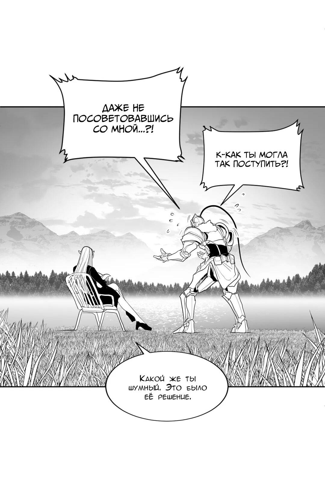 Манга Что происходит в подземелье - Глава 113 Страница 51