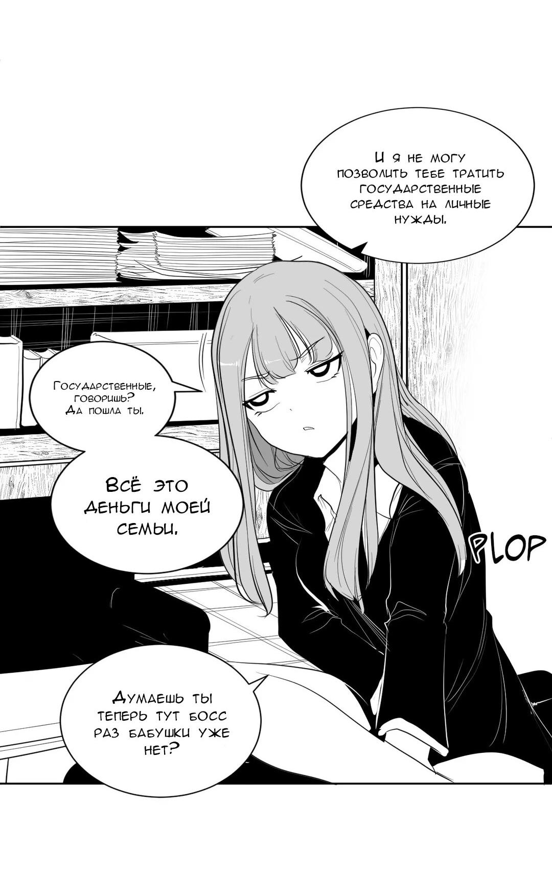 Манга Что происходит в подземелье - Глава 113 Страница 25