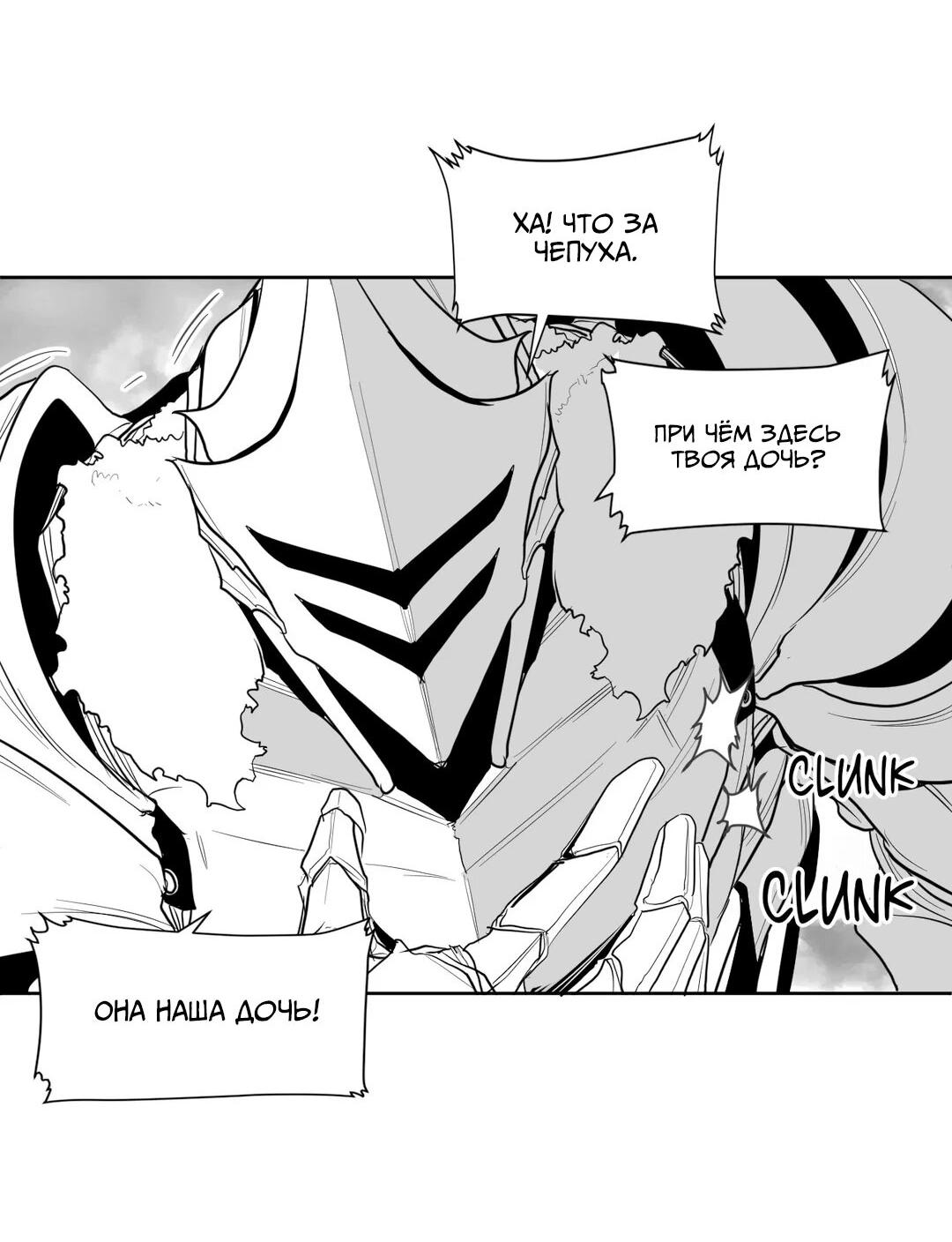 Манга Что происходит в подземелье - Глава 113 Страница 53