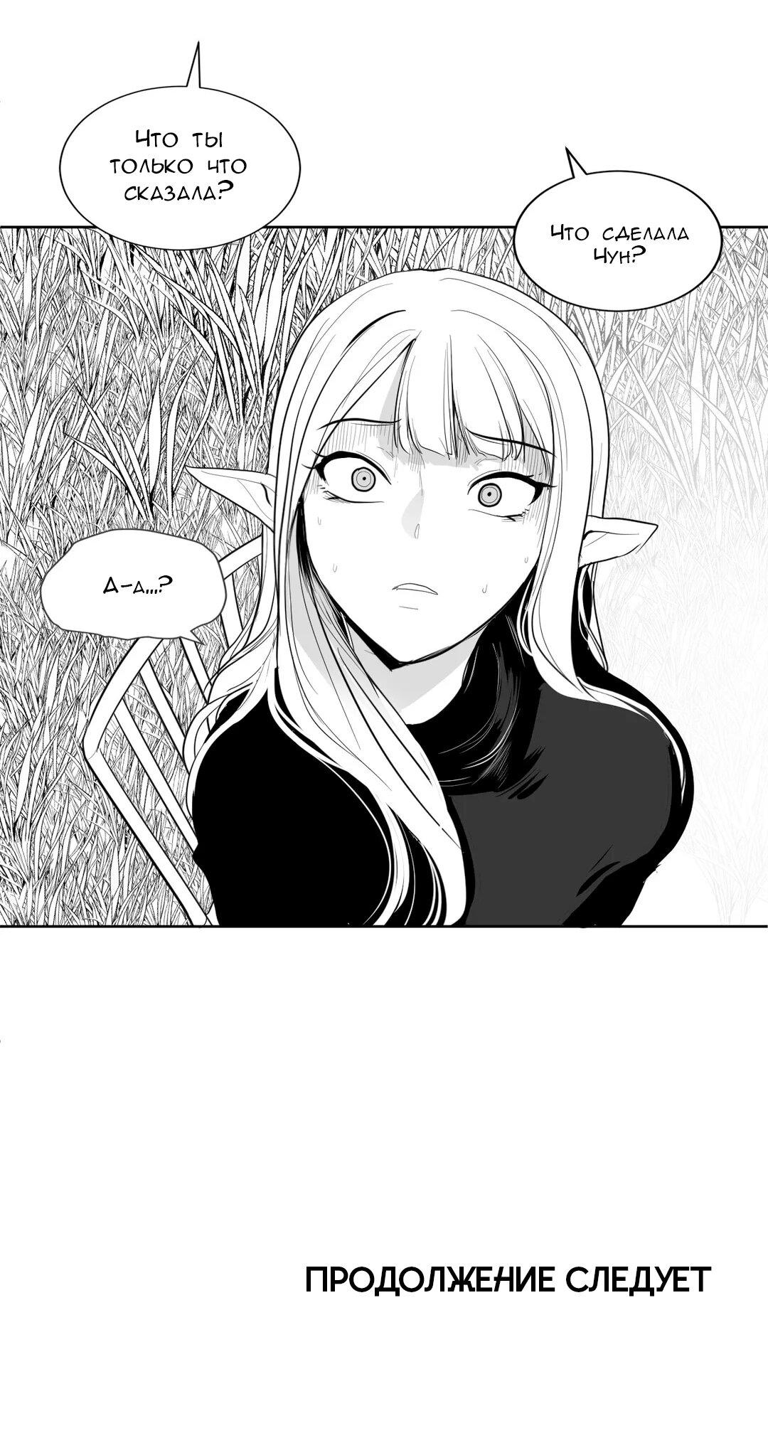 Манга Что происходит в подземелье - Глава 113 Страница 62