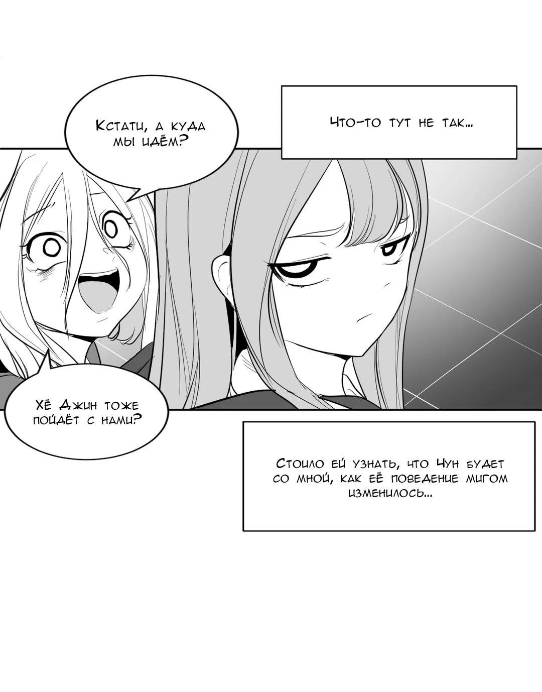 Манга Что происходит в подземелье - Глава 113 Страница 38