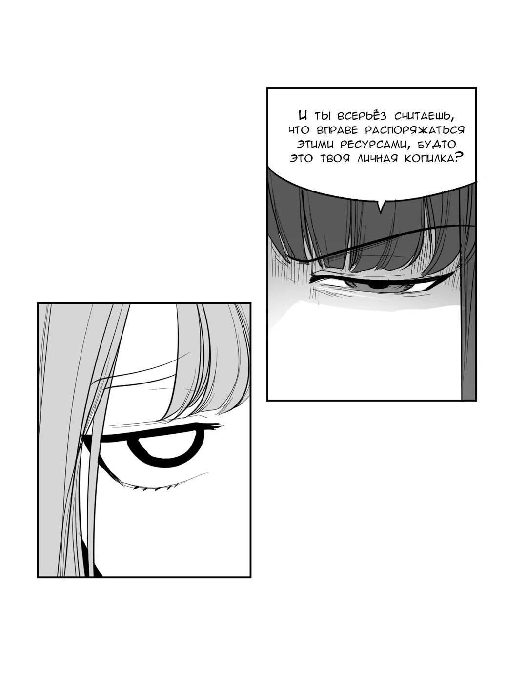 Манга Что происходит в подземелье - Глава 113 Страница 27